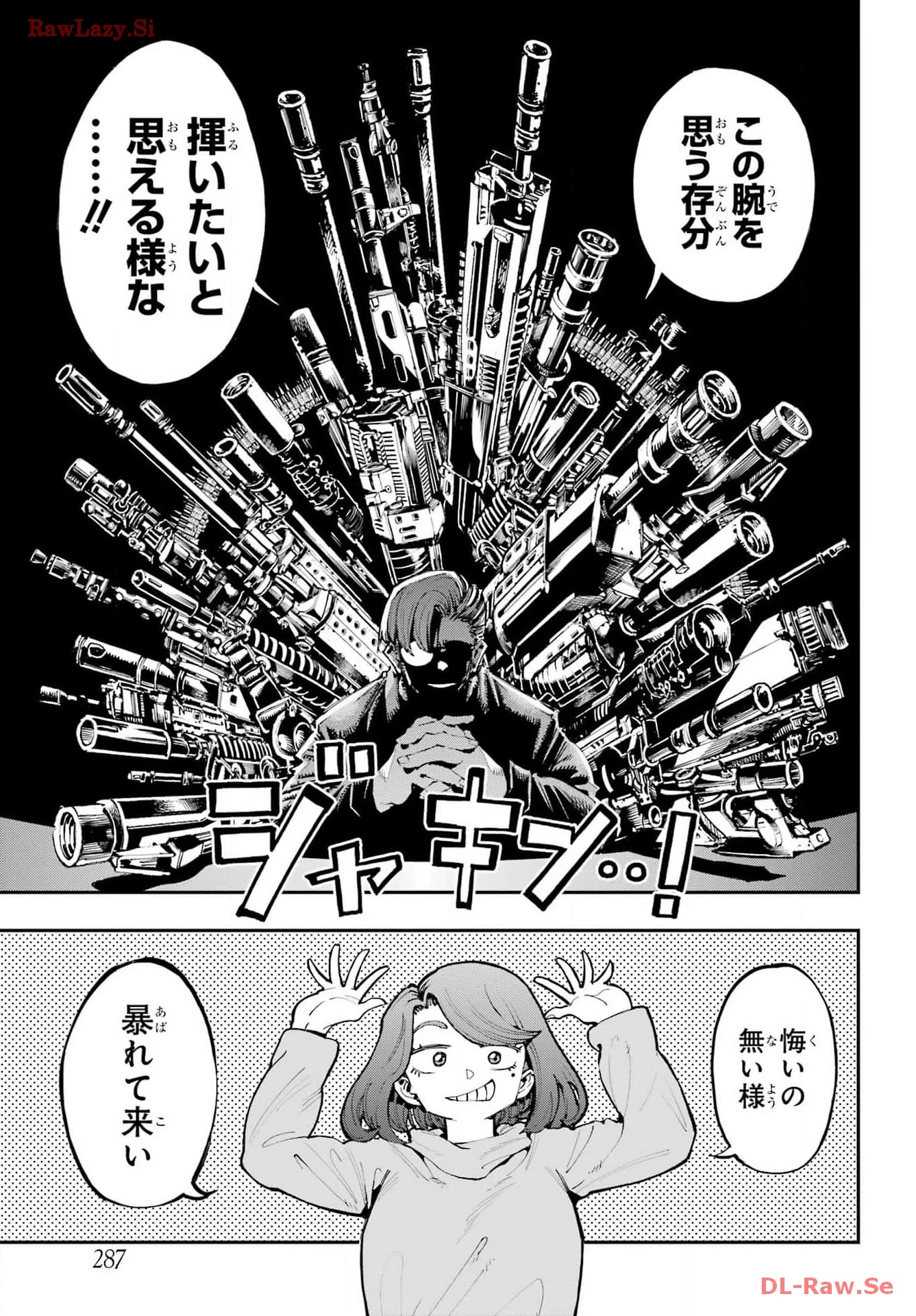 龍とカメレオン 第24話 - 15