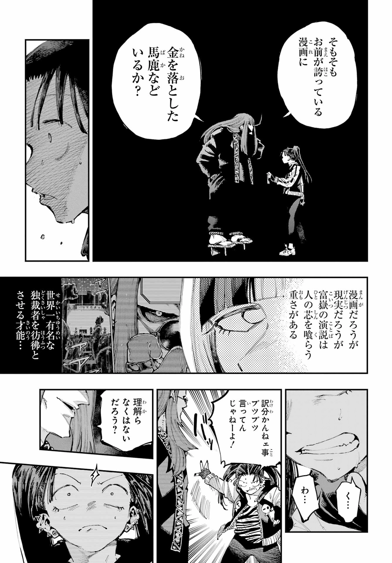 龍とカメレオン 第25話 - 23