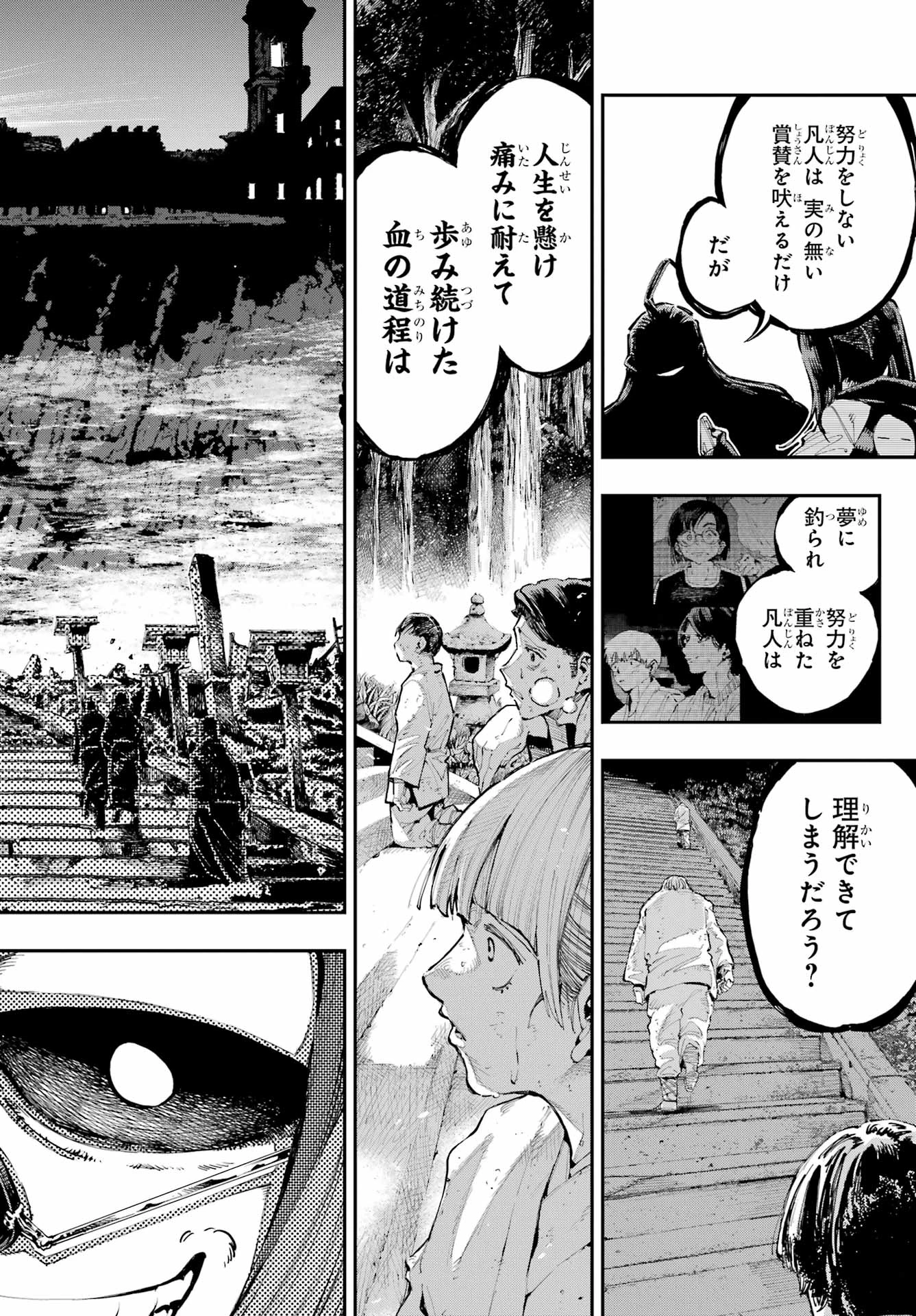 龍とカメレオン 第25話 - 24