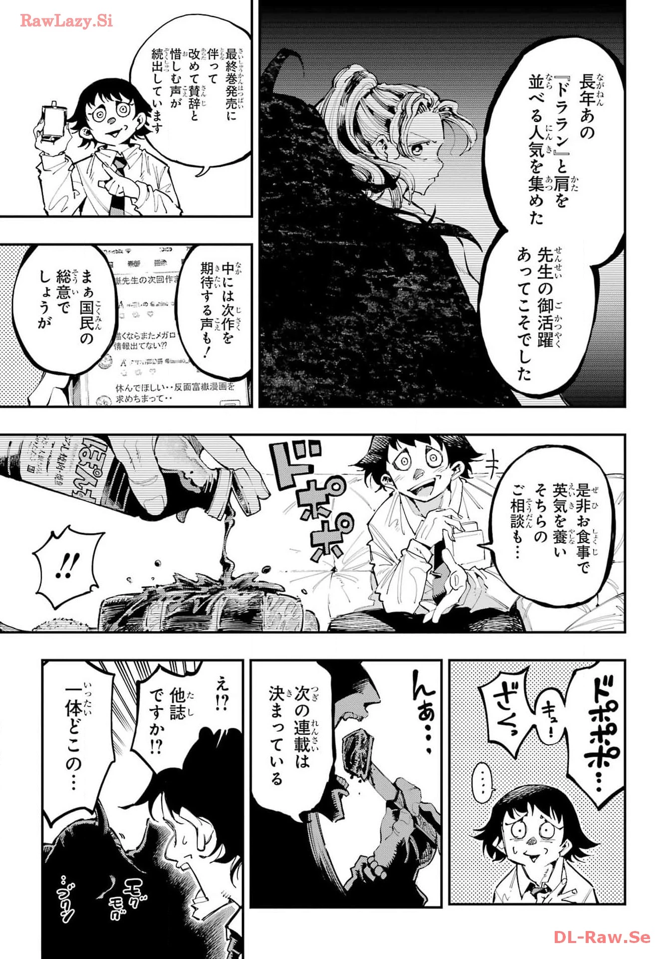 龍とカメレオン 第24話 - 19