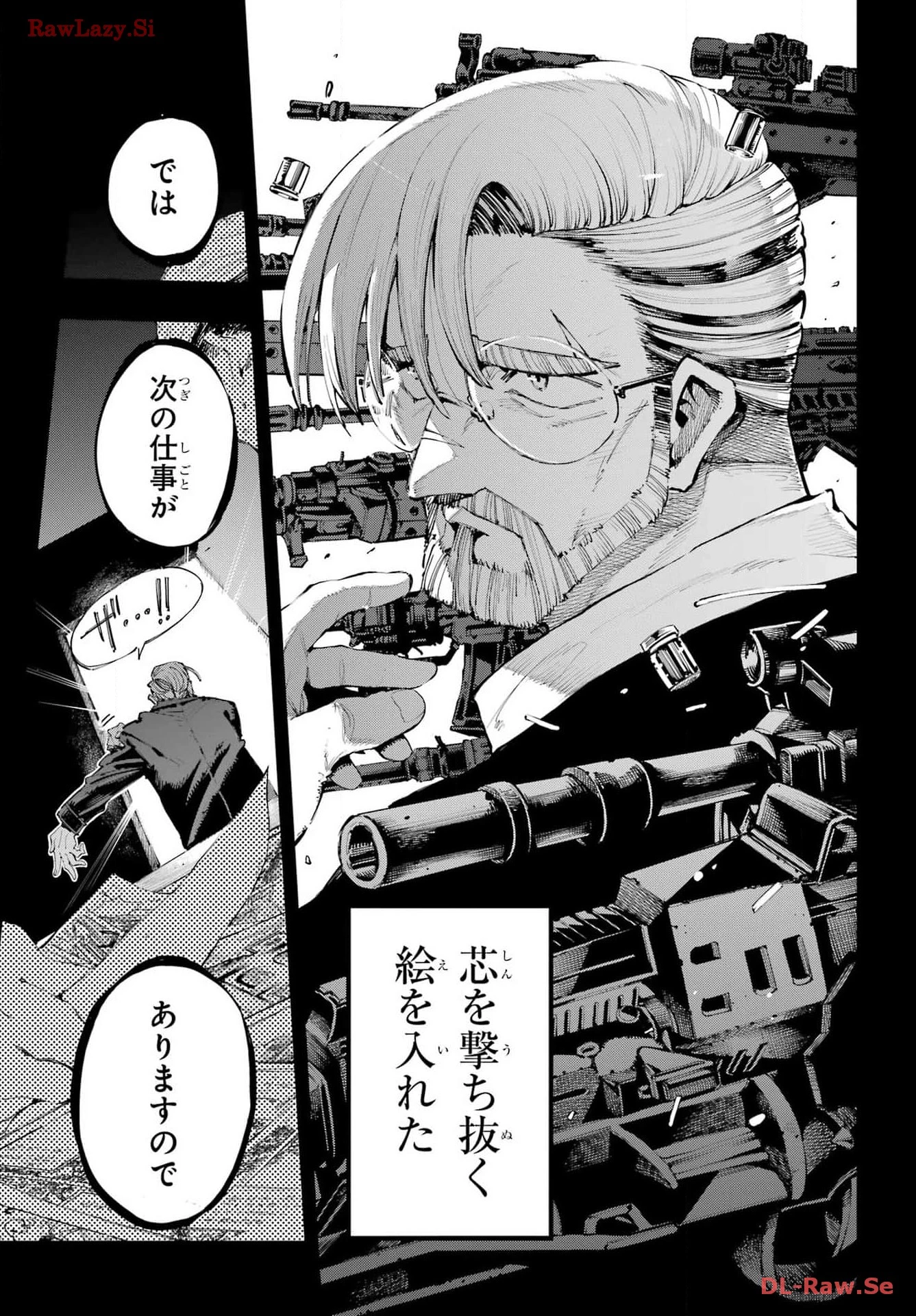 龍とカメレオン 第23話 - 15
