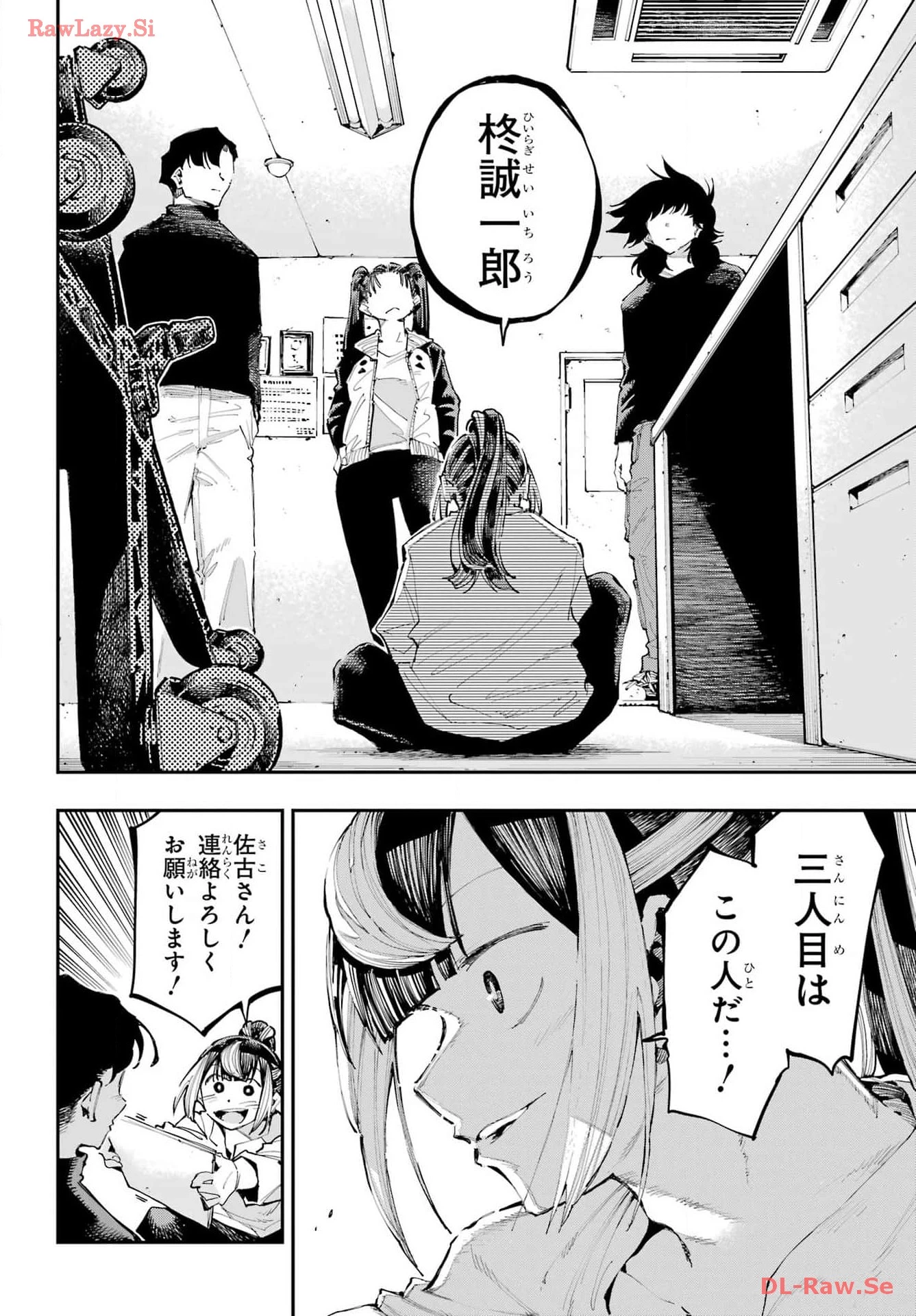 龍とカメレオン 第23話 - 16