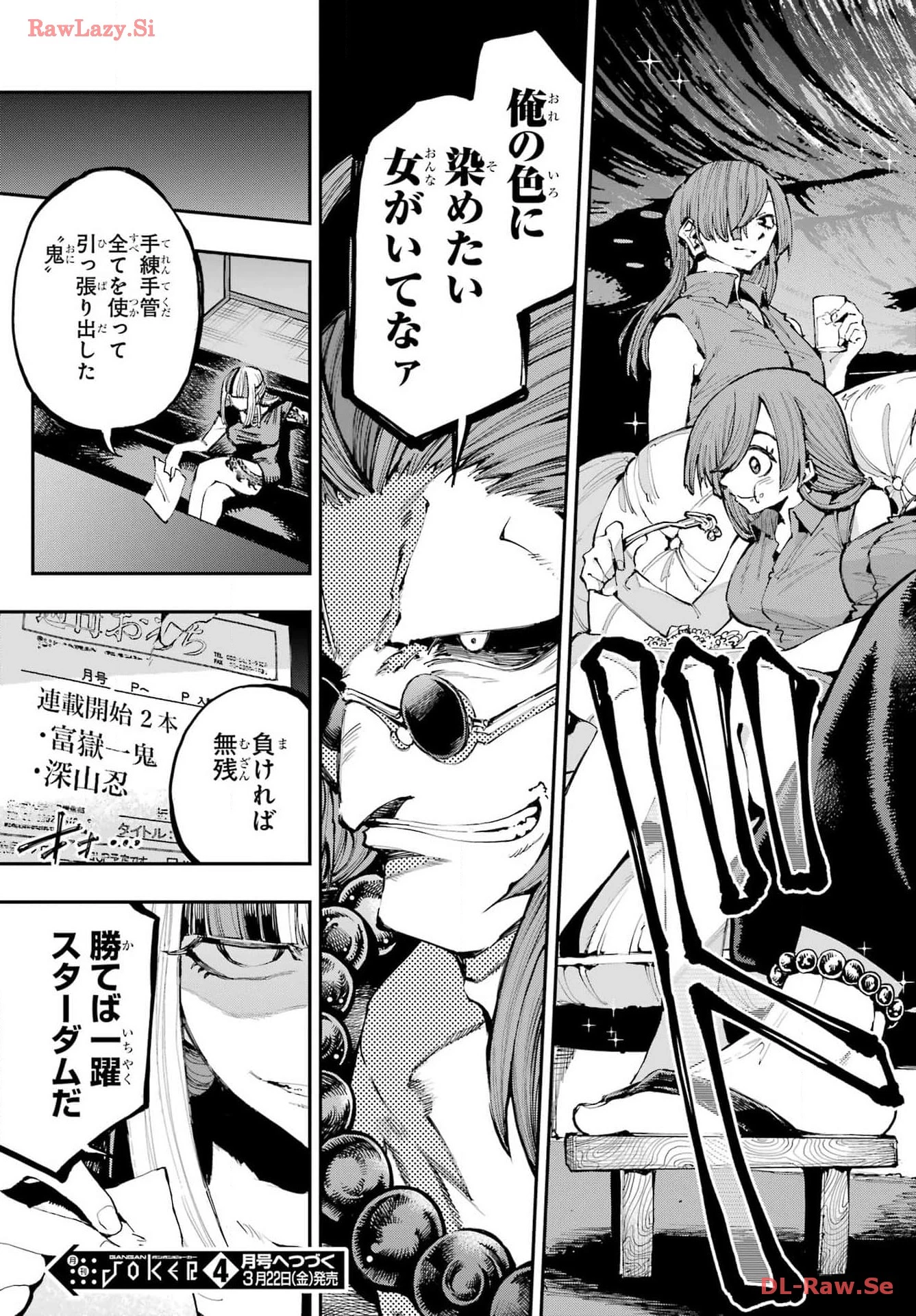 龍とカメレオン 第24話 - 21