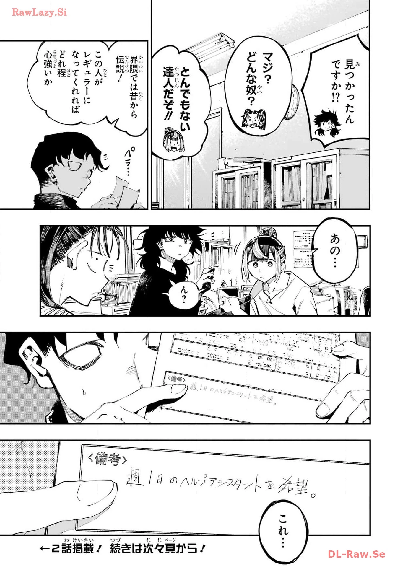龍とカメレオン 第23話 - 17