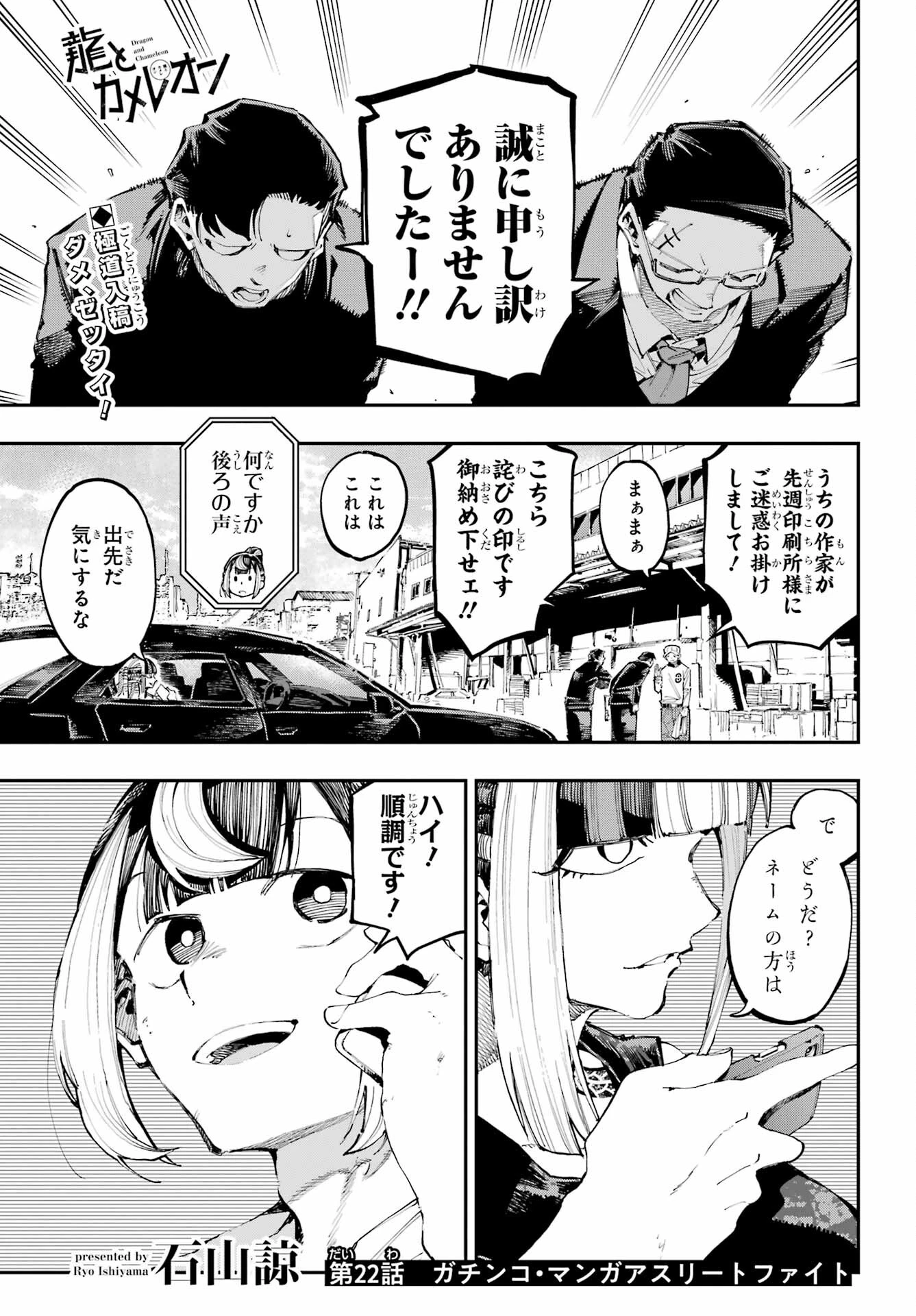 龍とカメレオン 第22話 - 1