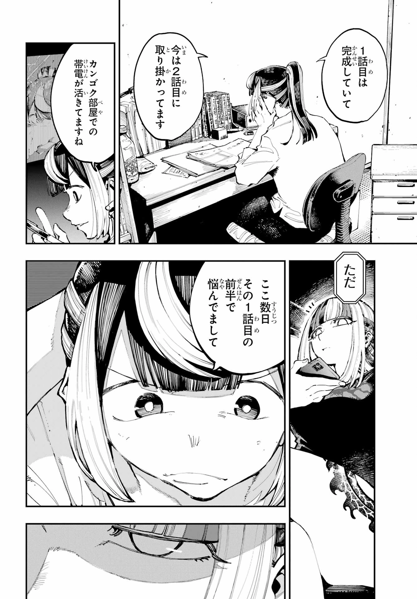 龍とカメレオン 第22話 - 2