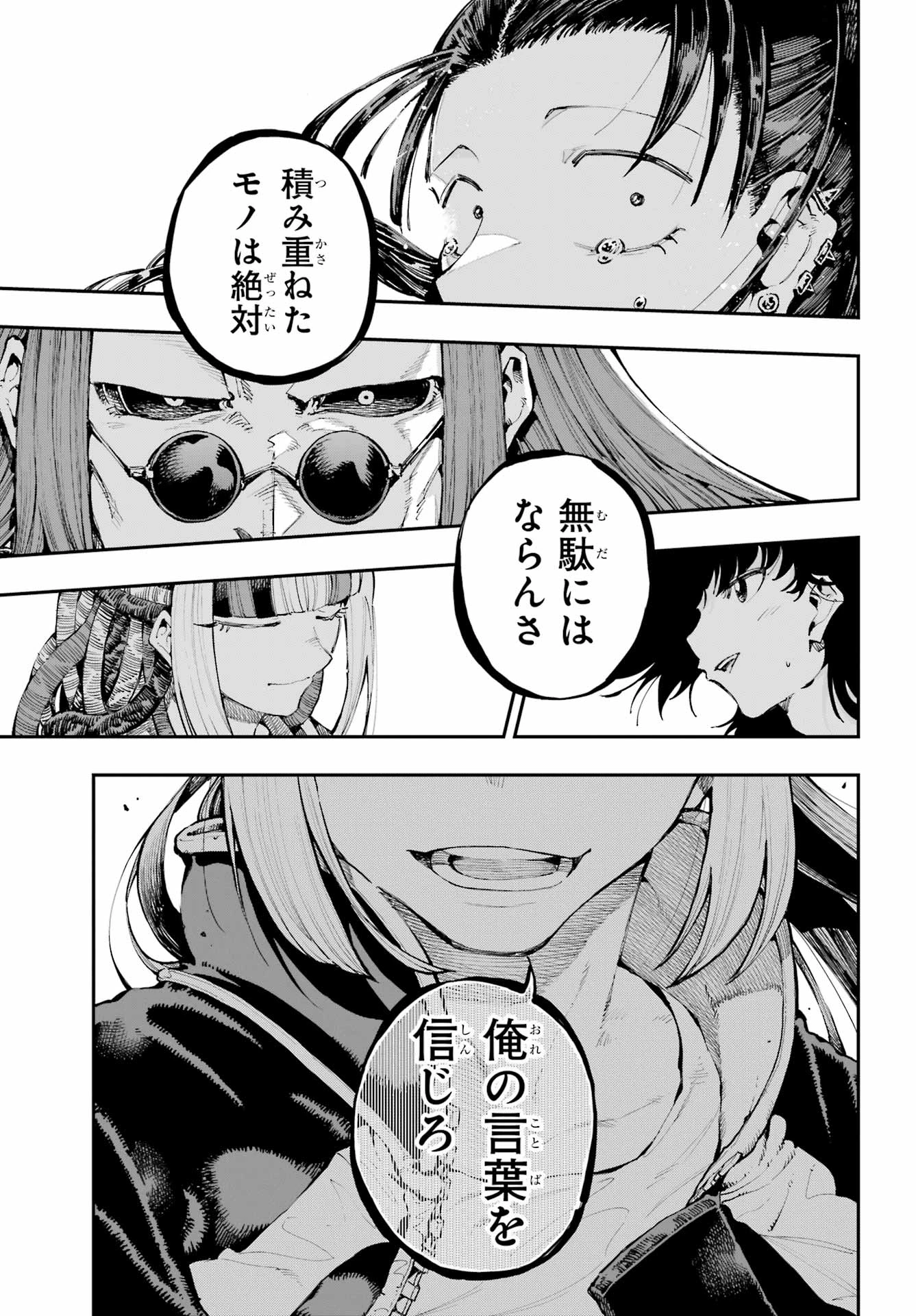 龍とカメレオン 第25話 - 29
