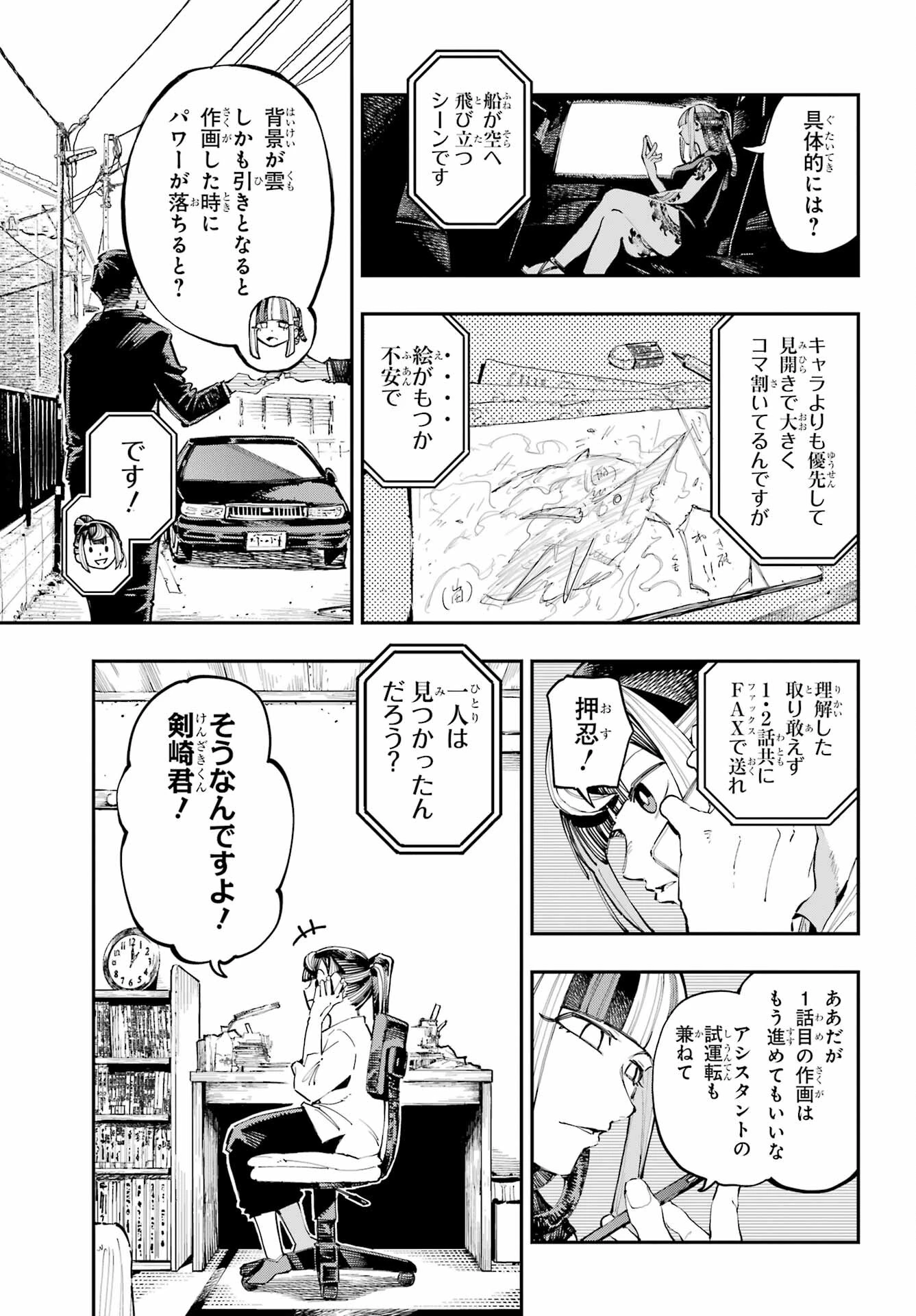 龍とカメレオン 第22話 - 3
