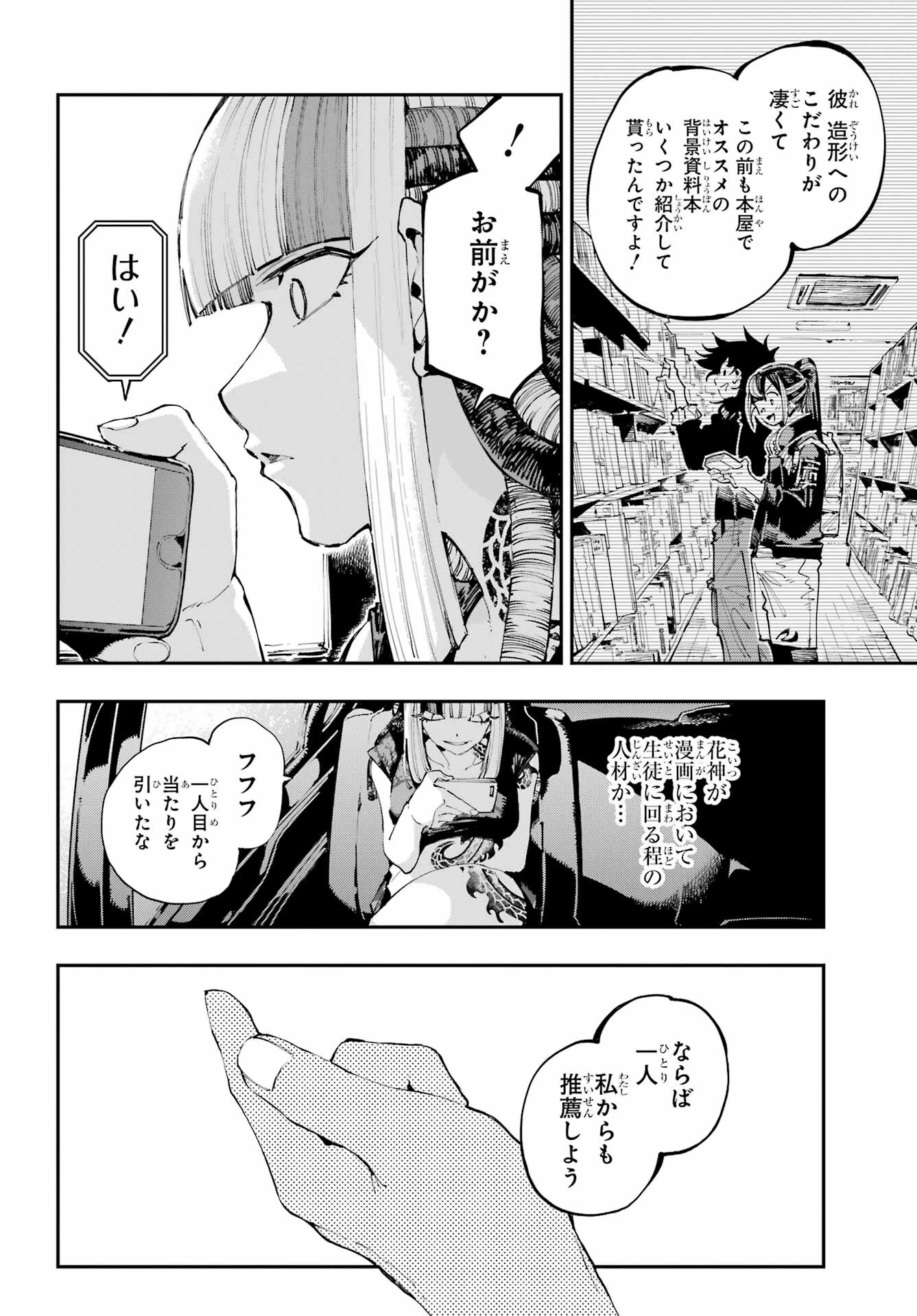 龍とカメレオン 第22話 - 4