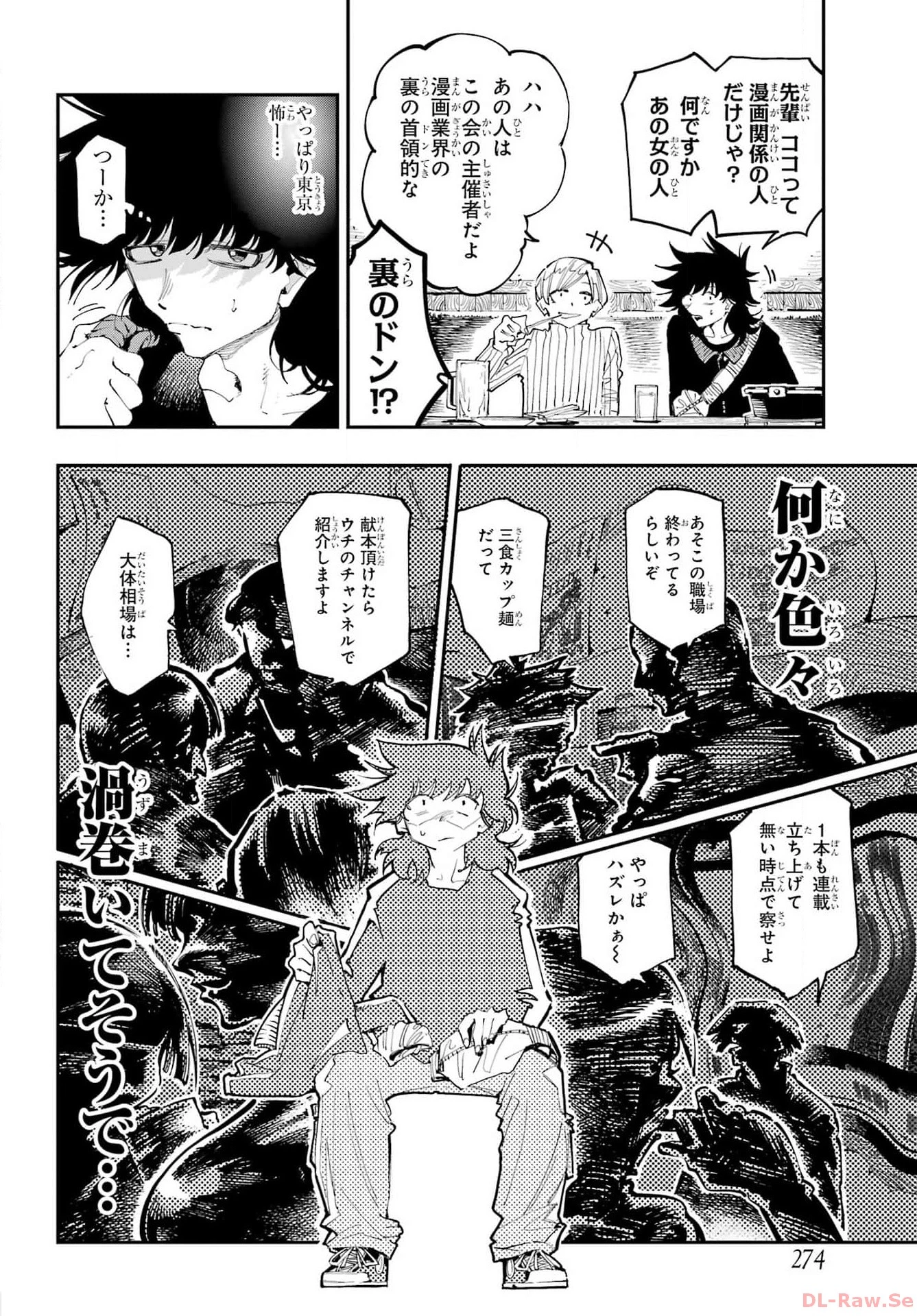 龍とカメレオン 第21話 - 4