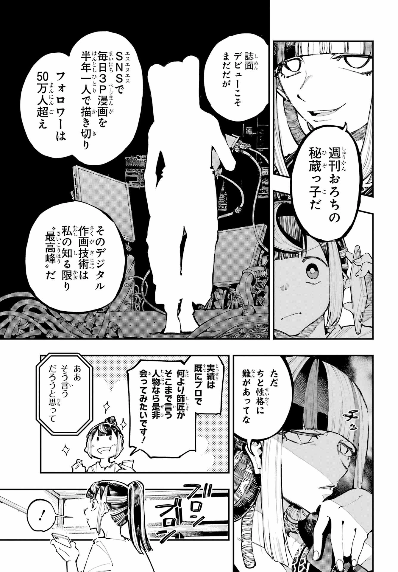 龍とカメレオン 第22話 - 5