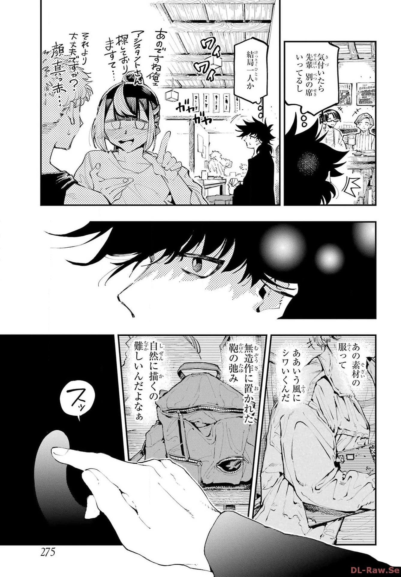 龍とカメレオン 第21話 - 5