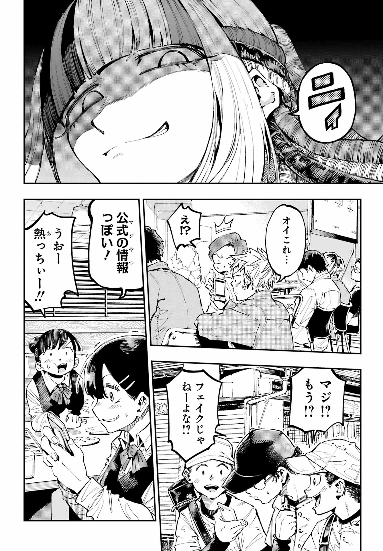 龍とカメレオン 第25話 - 32