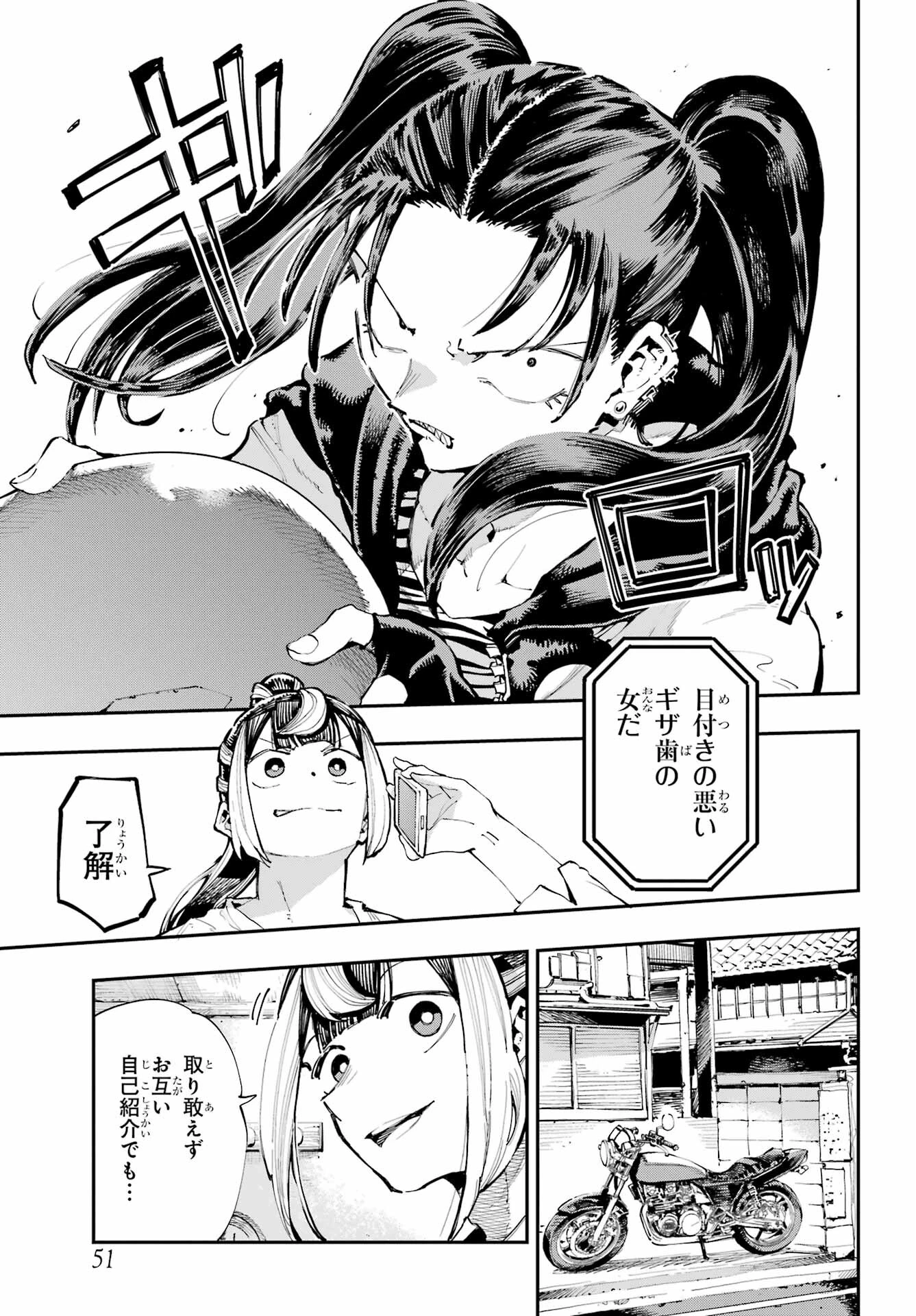 龍とカメレオン 第22話 - 7