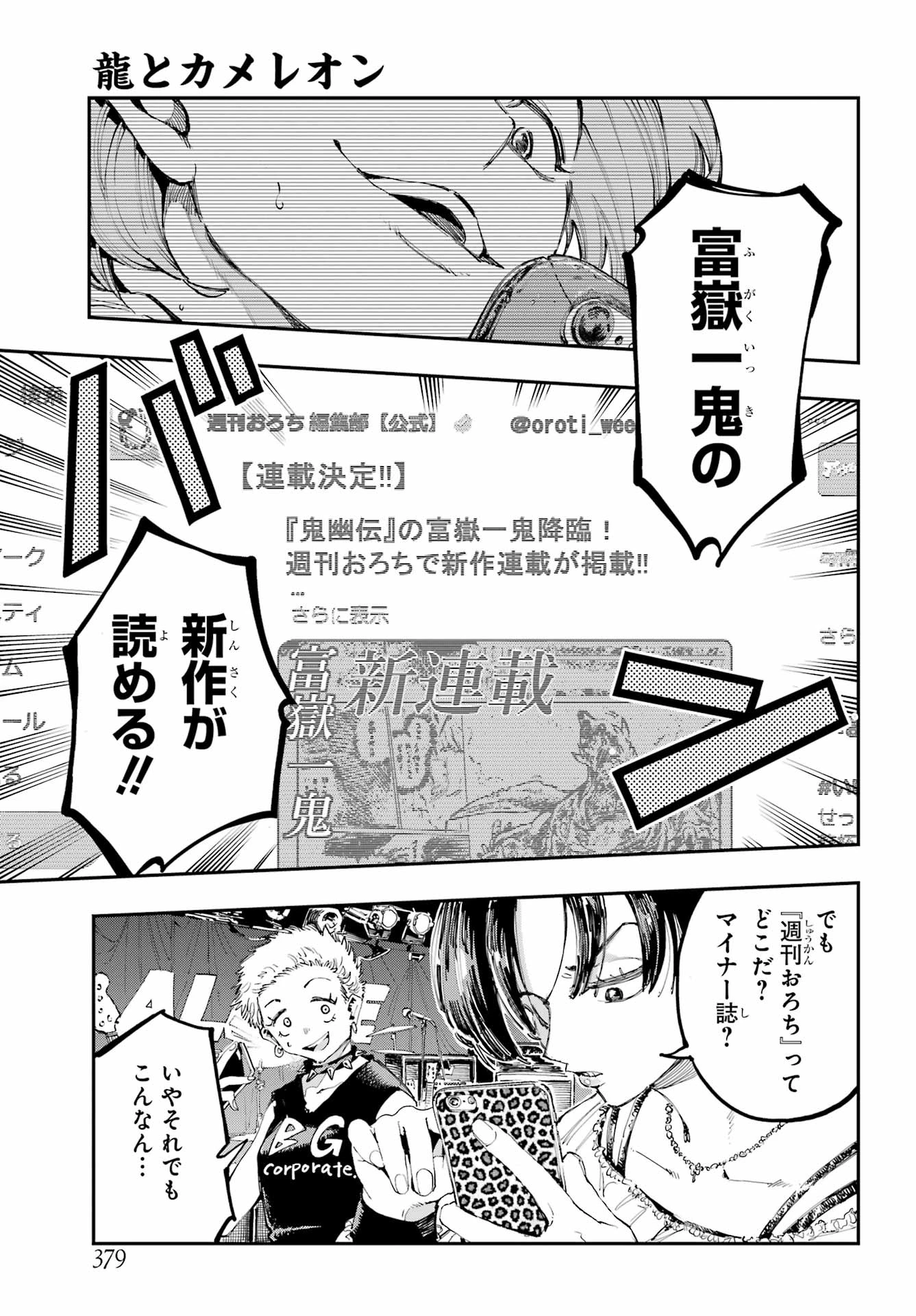 龍とカメレオン 第25話 - 33
