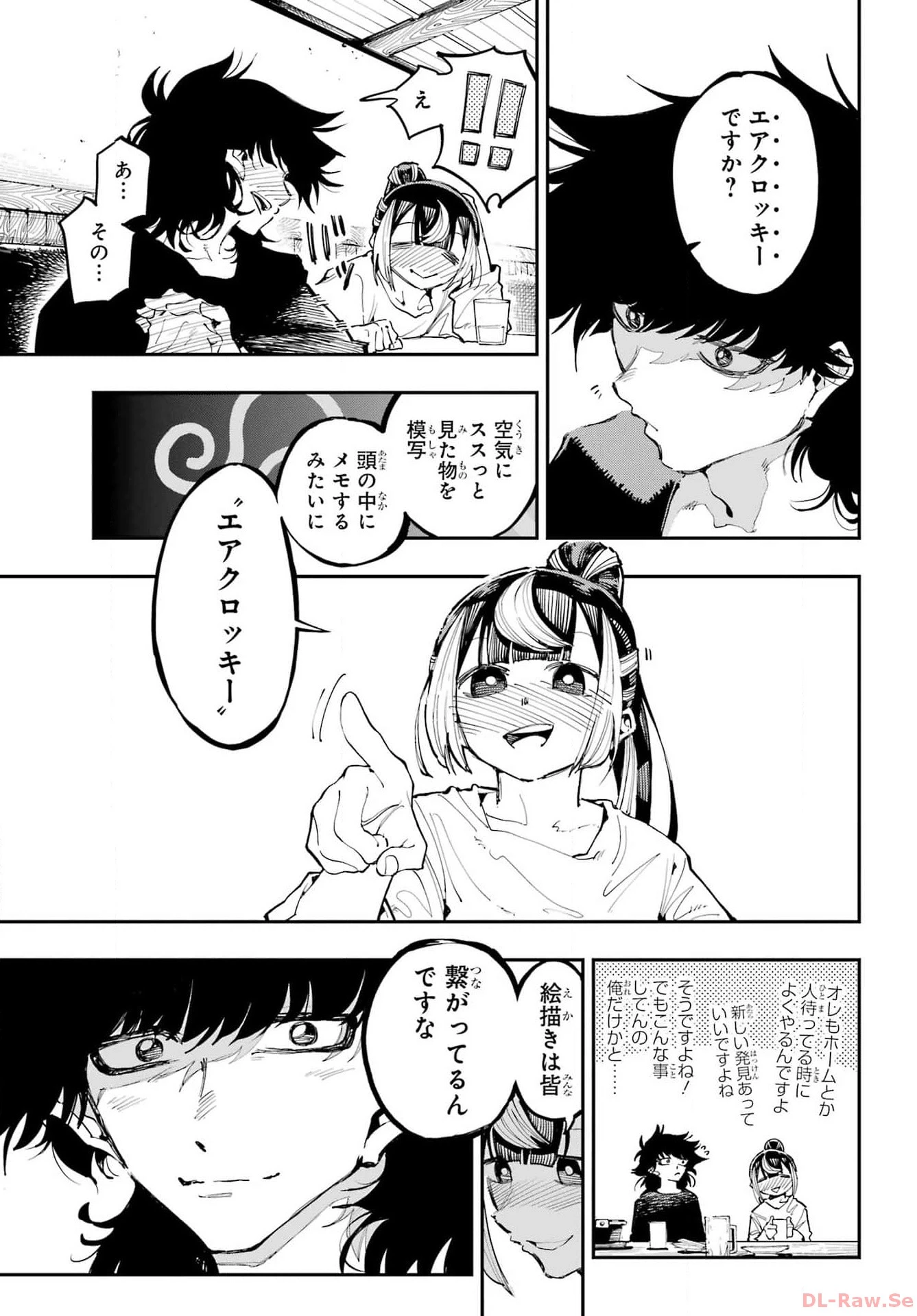 龍とカメレオン 第21話 - 7