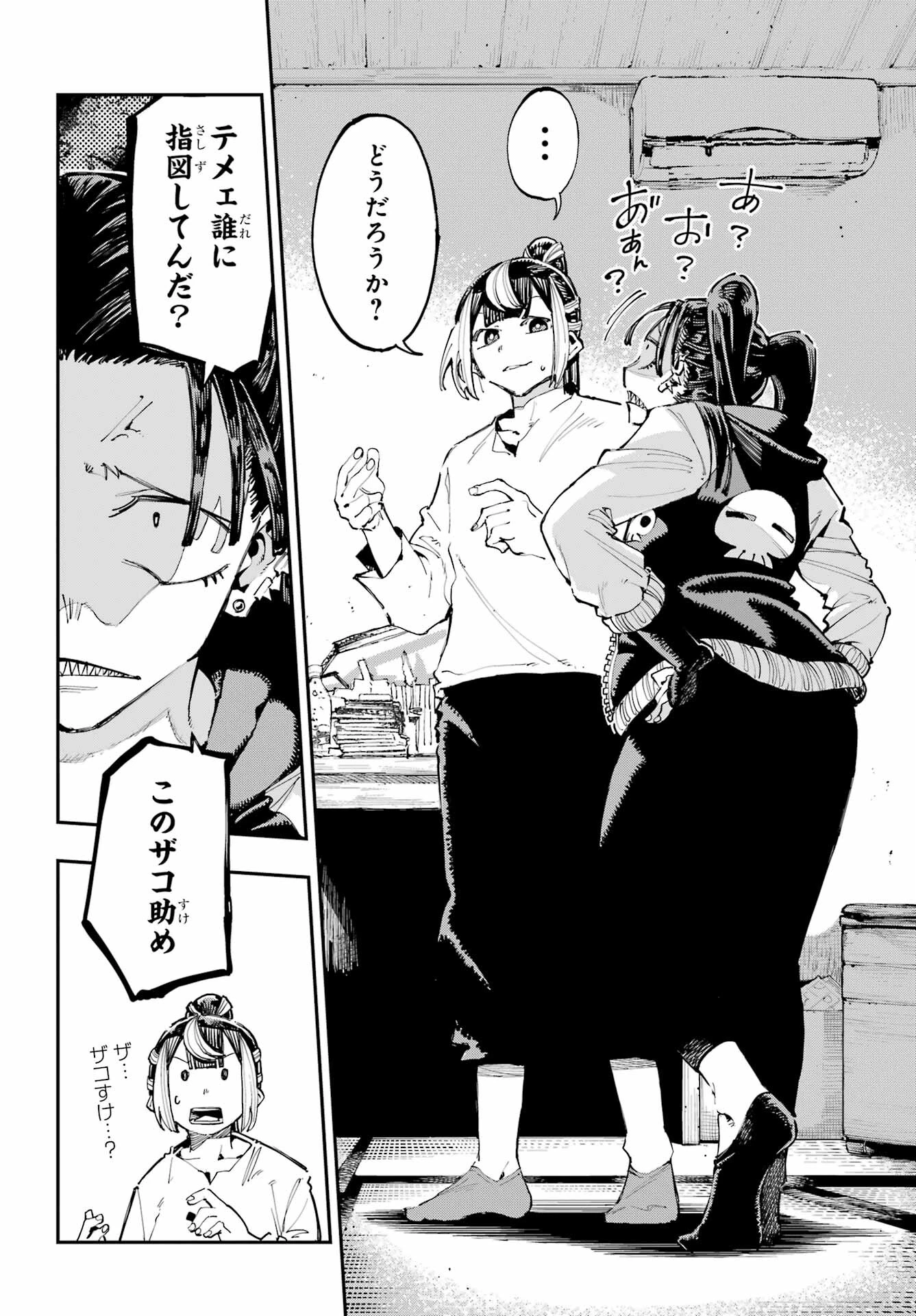 龍とカメレオン 第22話 - 8