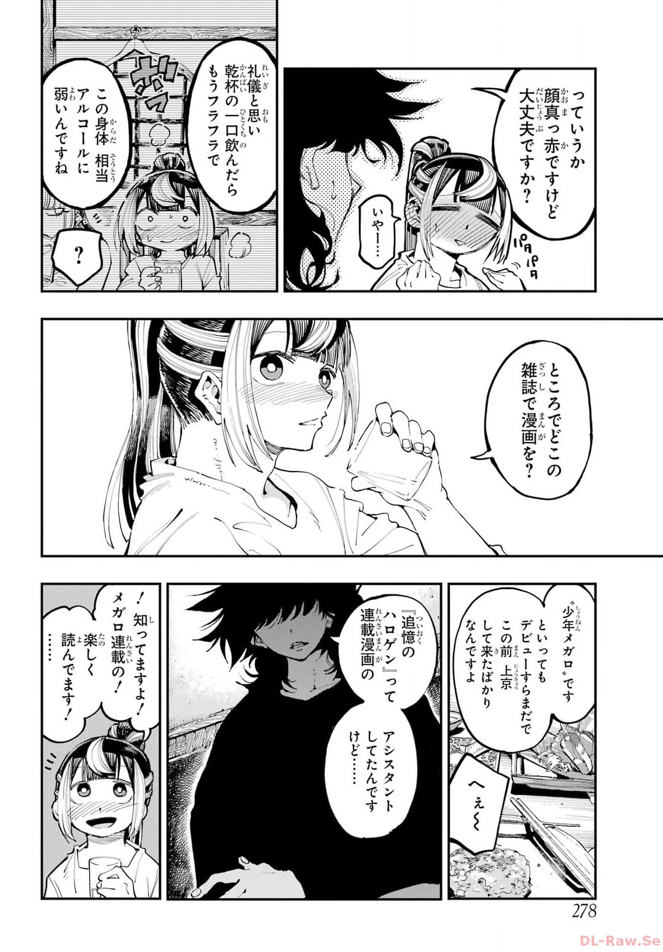 龍とカメレオン 第21話 - 8