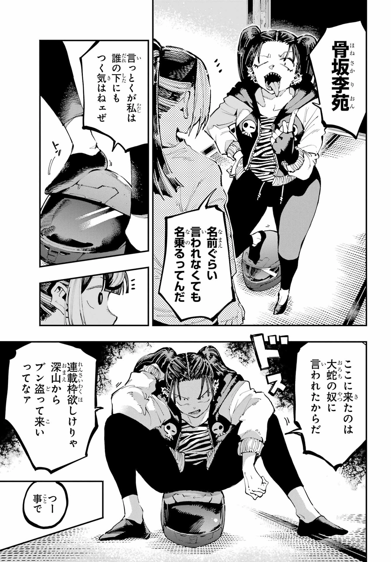 龍とカメレオン 第22話 - 9