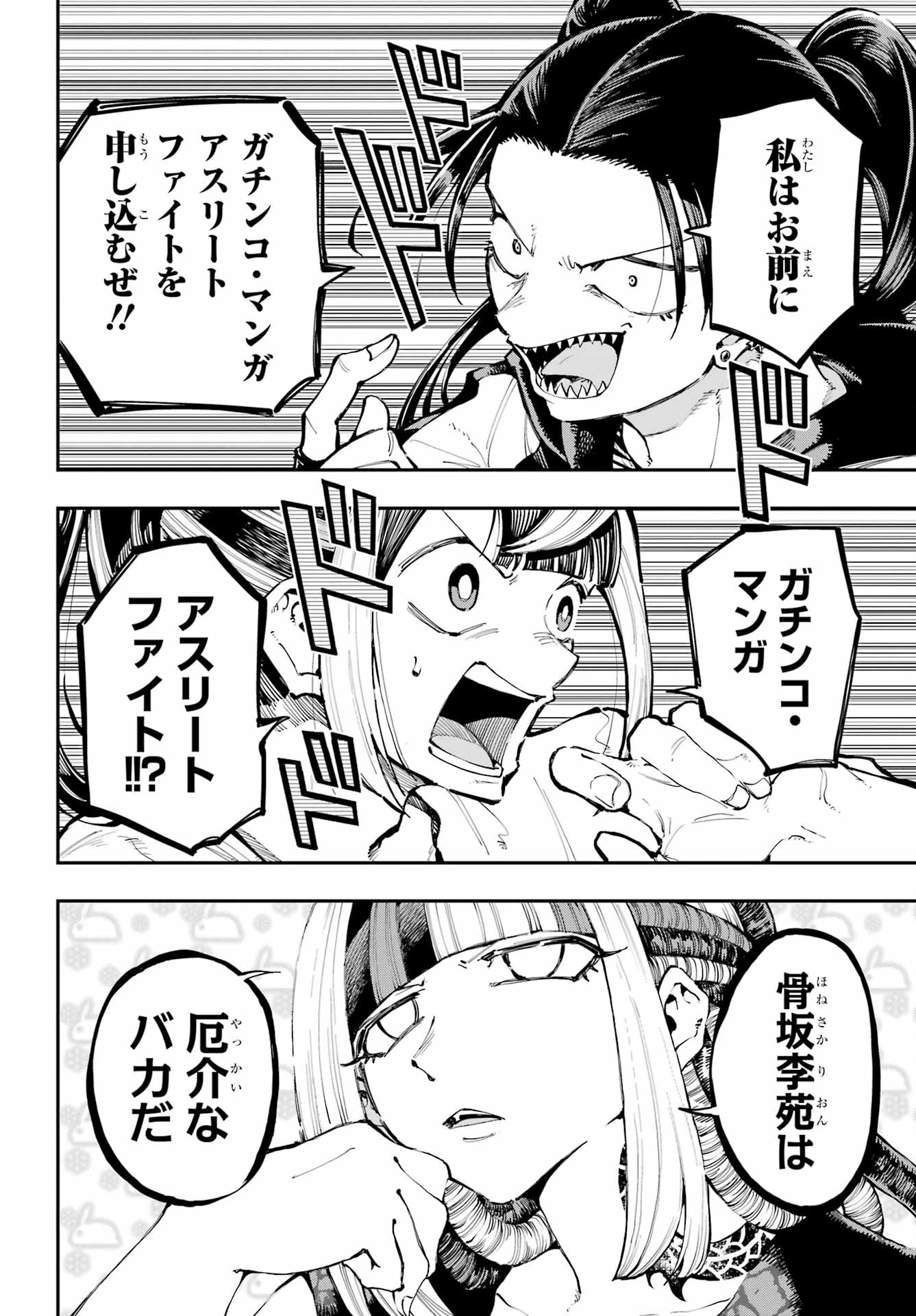 龍とカメレオン 第22話 - 10