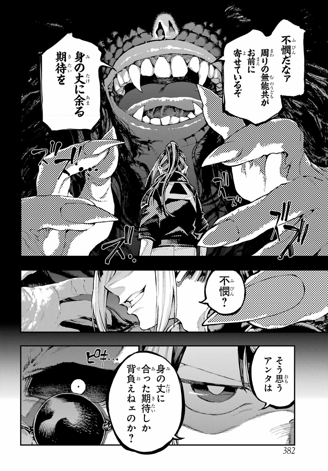 龍とカメレオン 第25話 - 36
