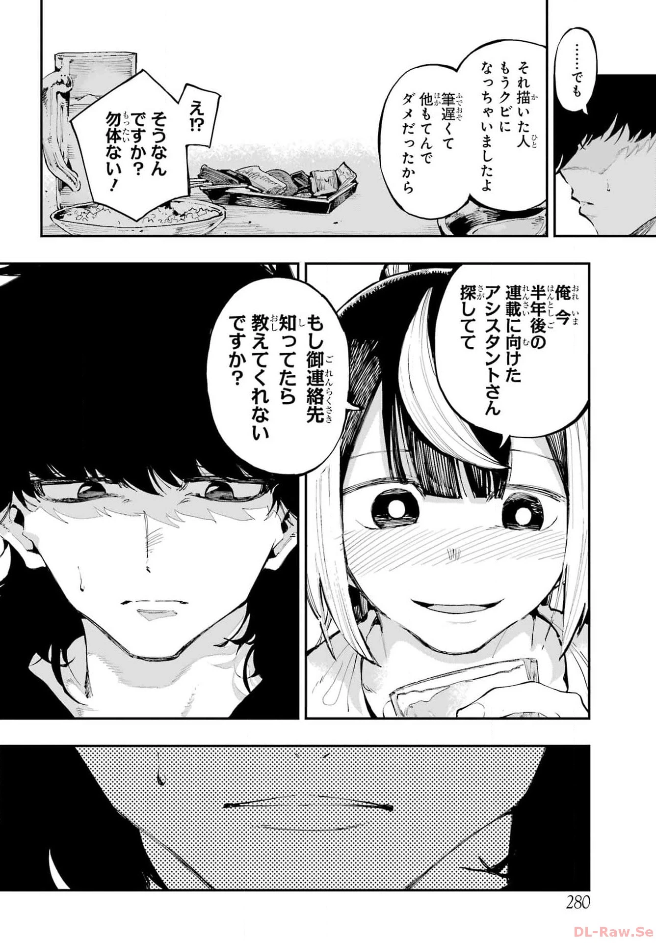 龍とカメレオン 第21話 - 10