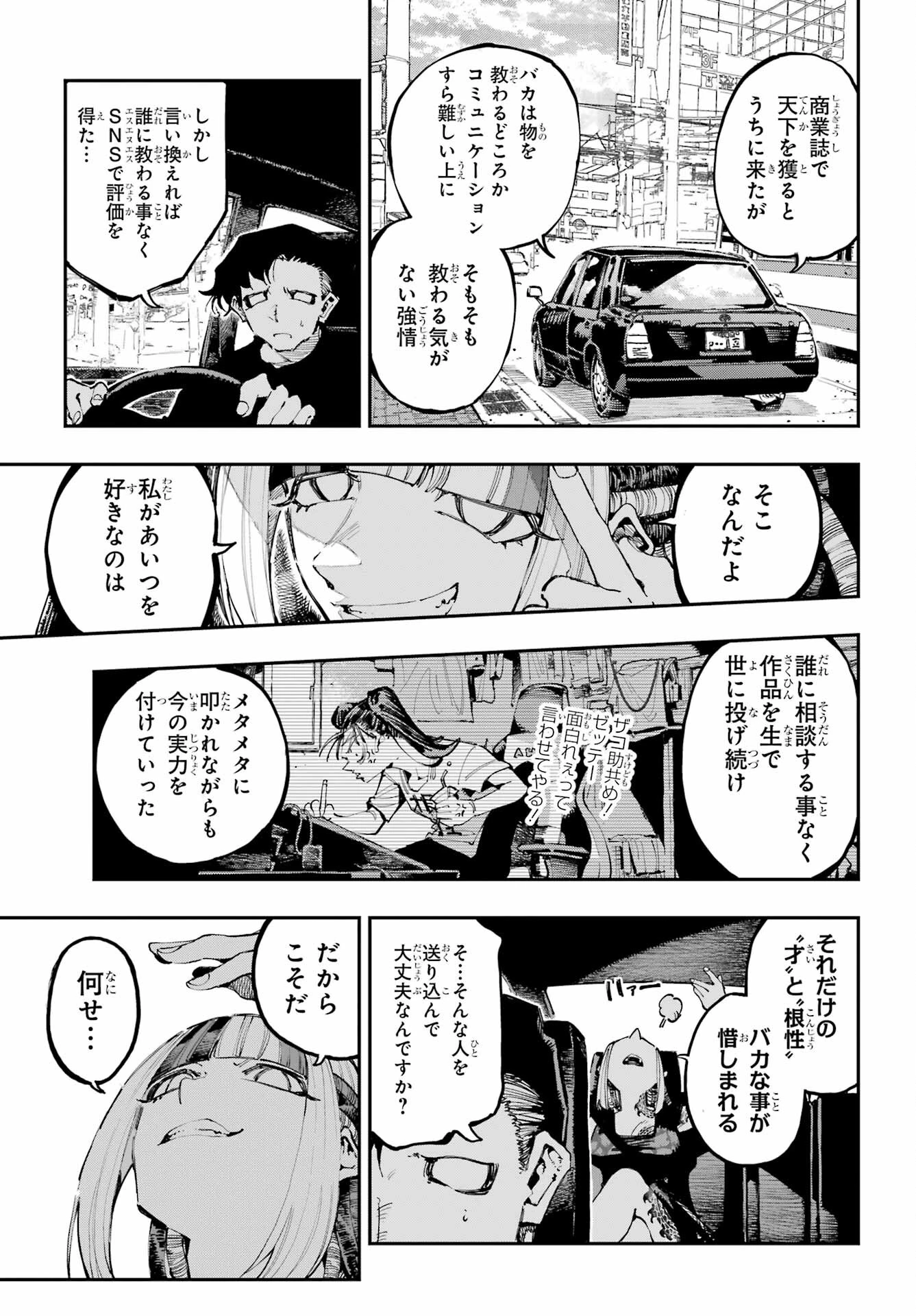龍とカメレオン 第22話 - 11
