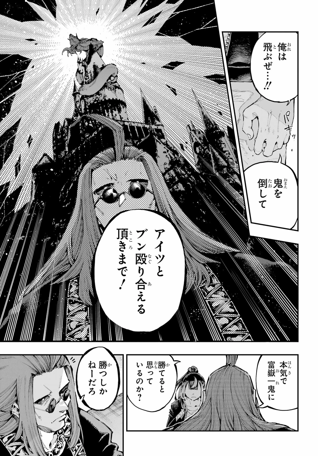 龍とカメレオン 第25話 - 37