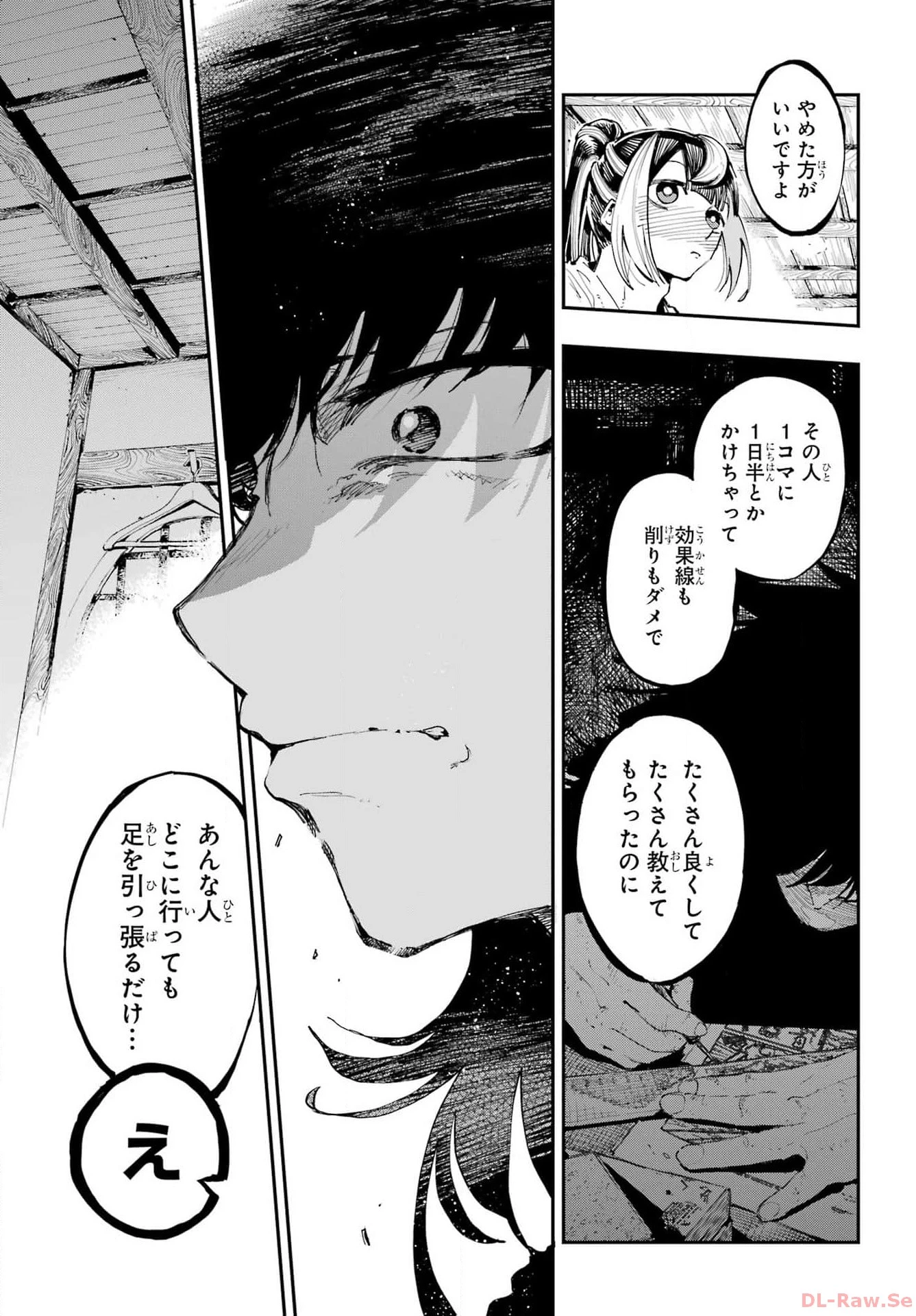 龍とカメレオン 第21話 - 11