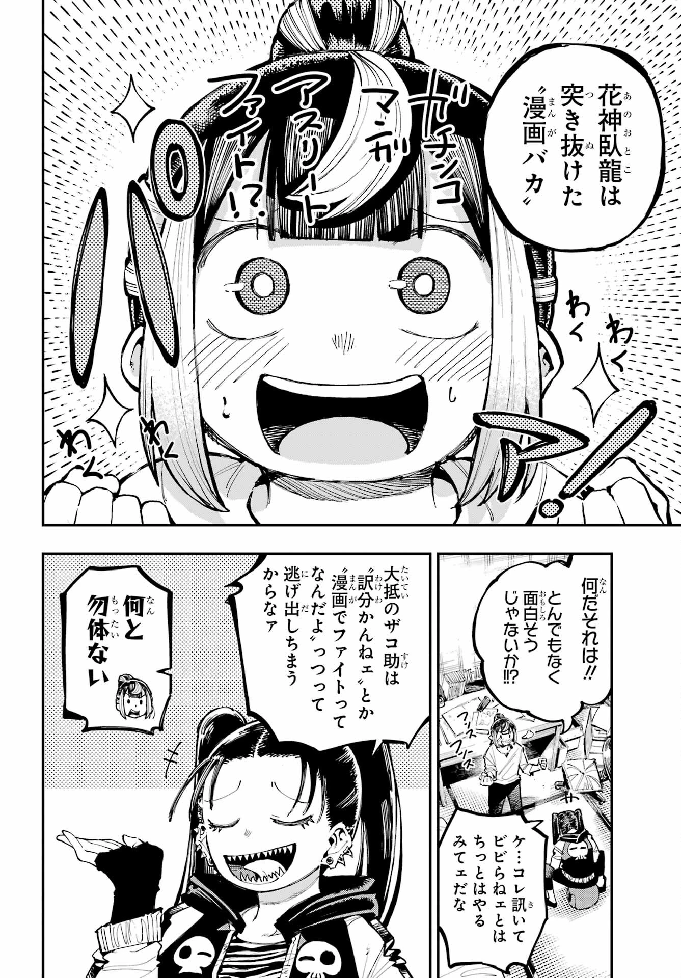 龍とカメレオン 第22話 - 12