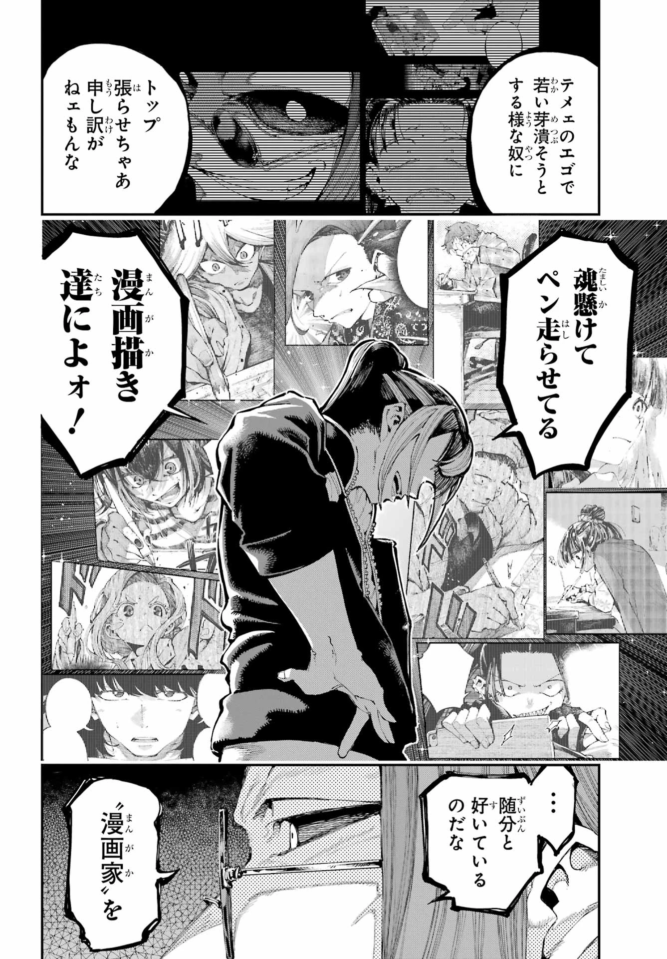 龍とカメレオン 第25話 - 38