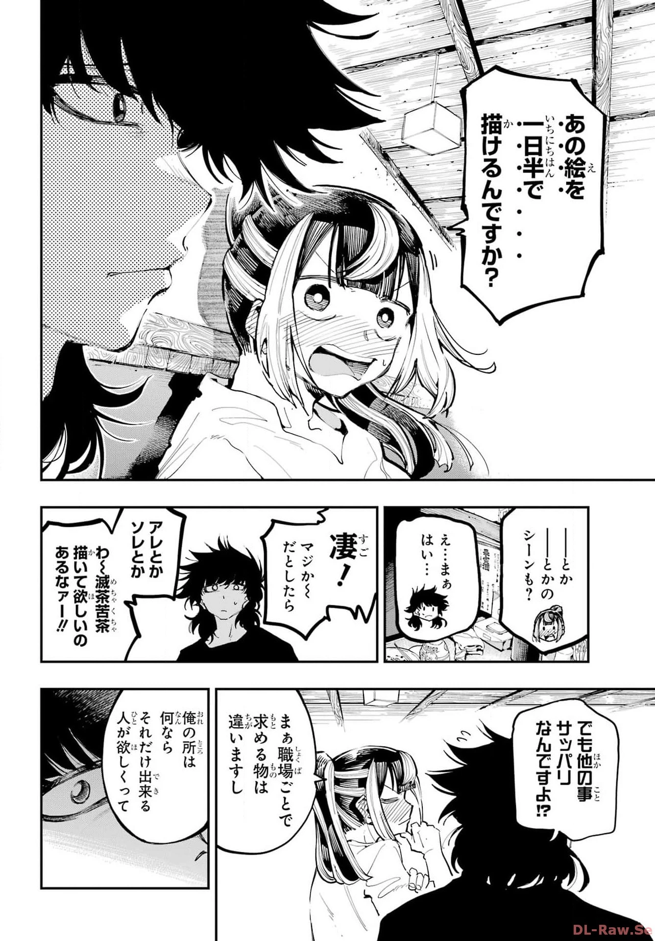 龍とカメレオン 第21話 - 12