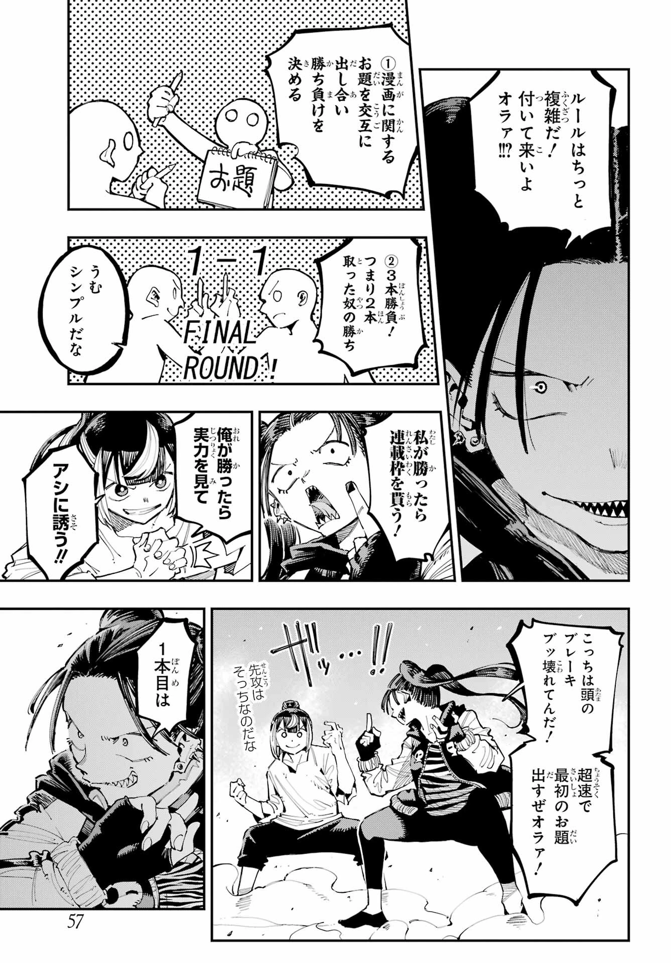 龍とカメレオン 第22話 - 13