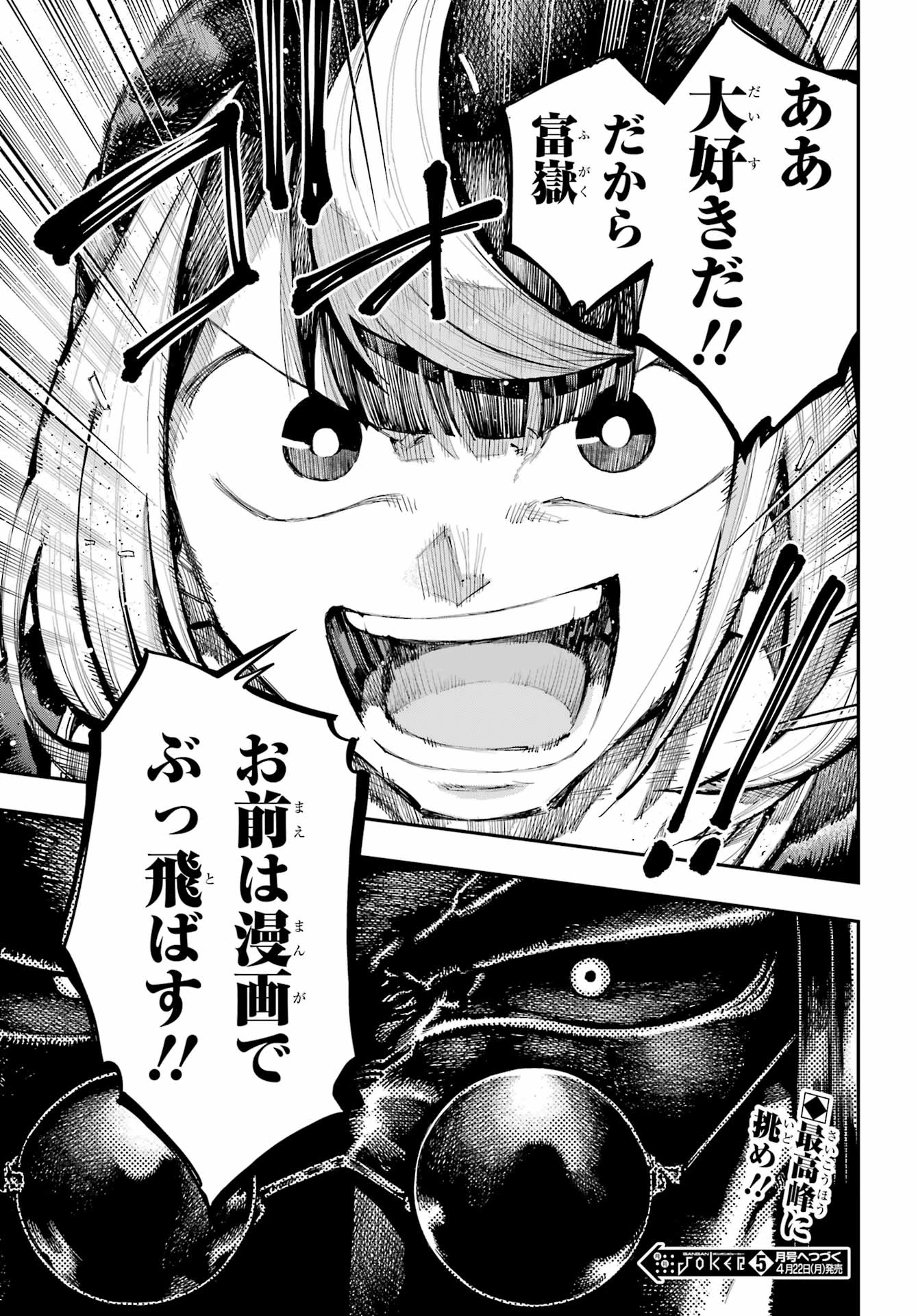 龍とカメレオン 第25話 - 39