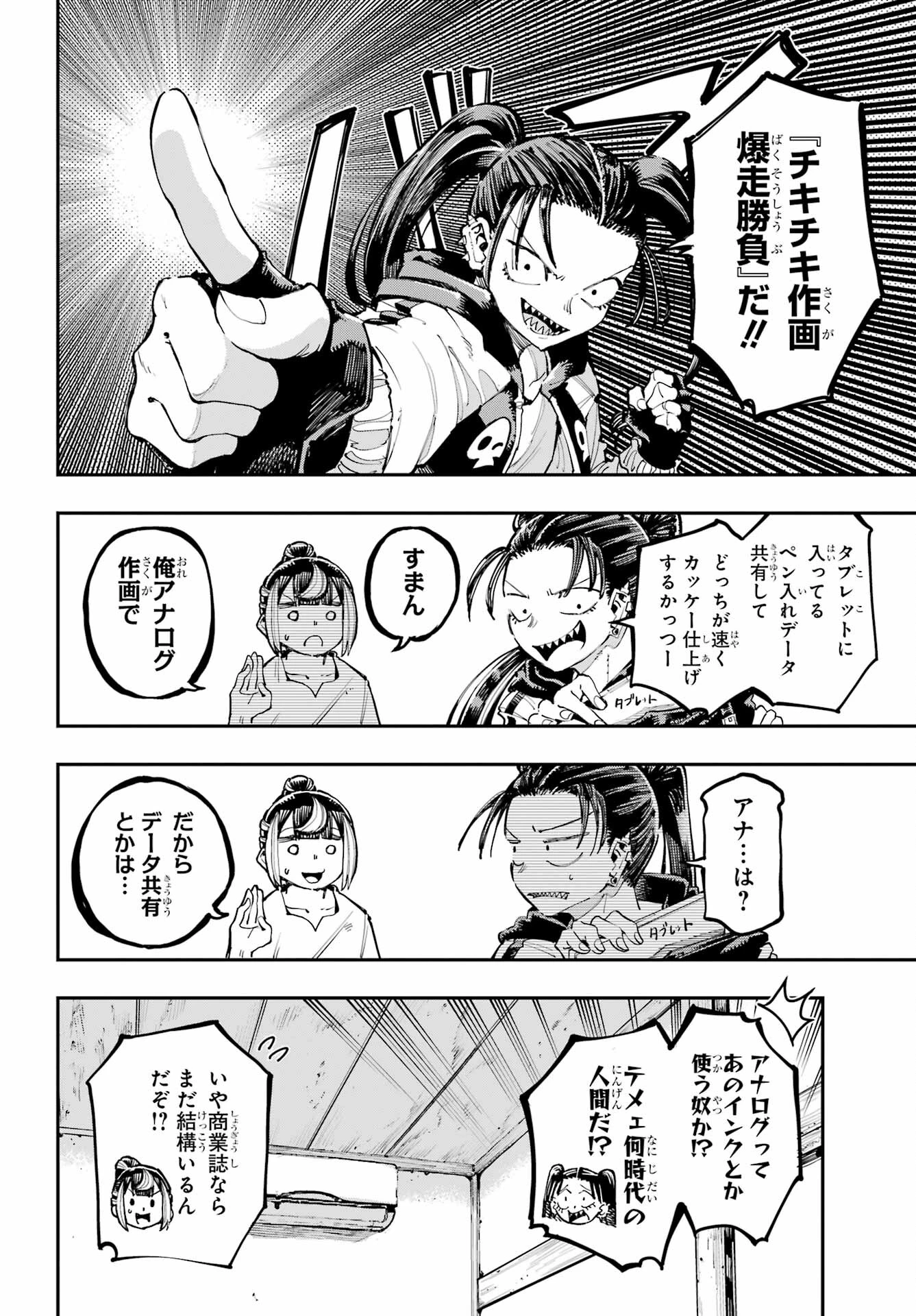 龍とカメレオン 第22話 - 14