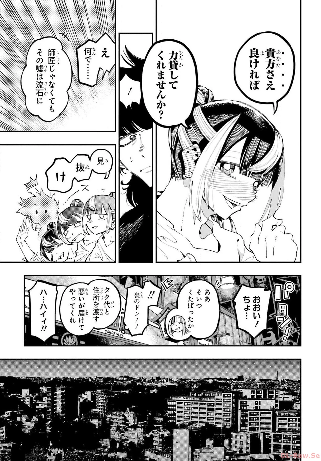 龍とカメレオン 第21話 - 13