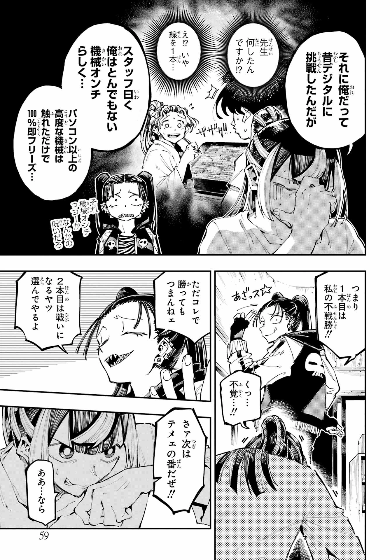 龍とカメレオン 第22話 - 15
