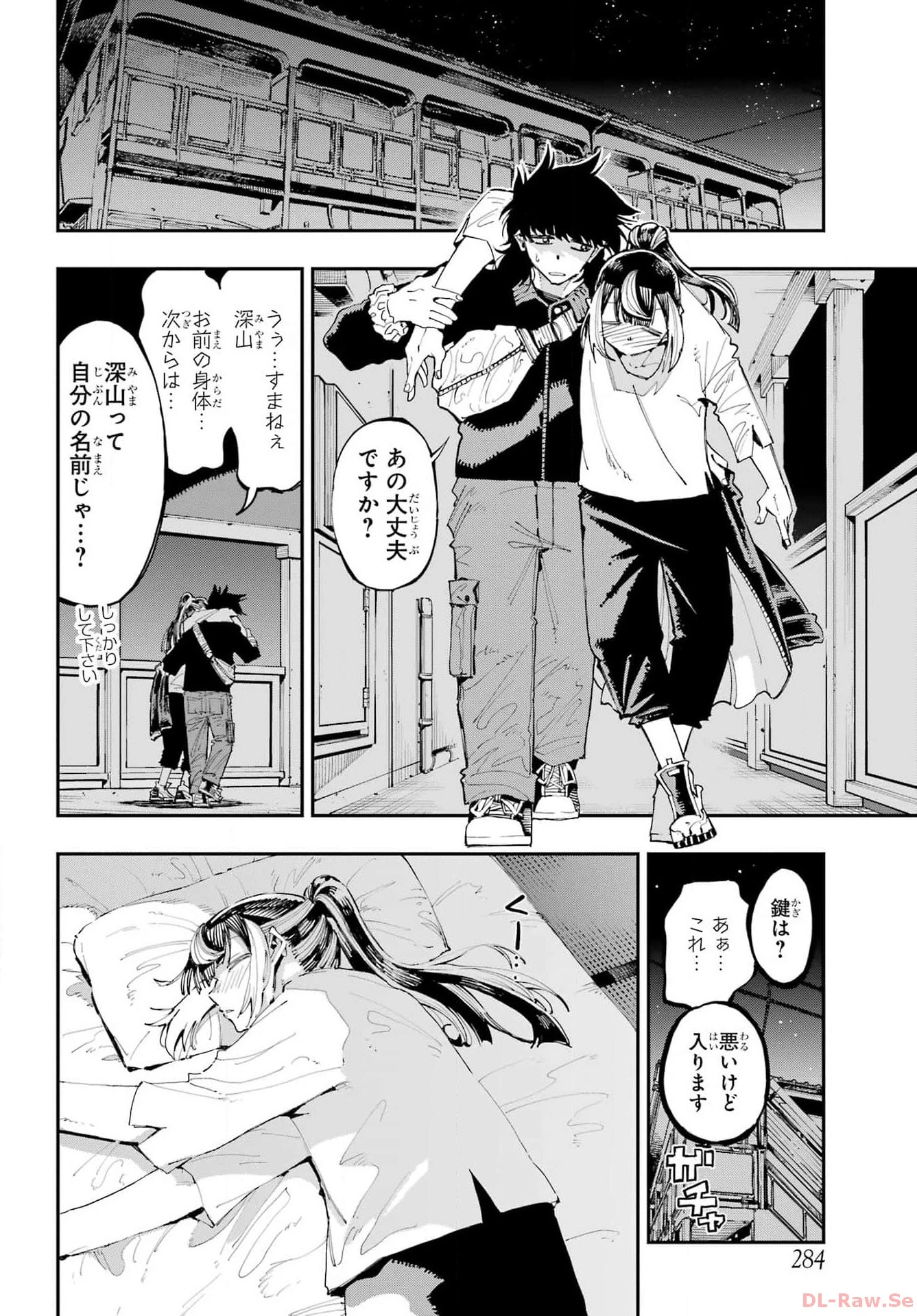 龍とカメレオン 第21話 - 14