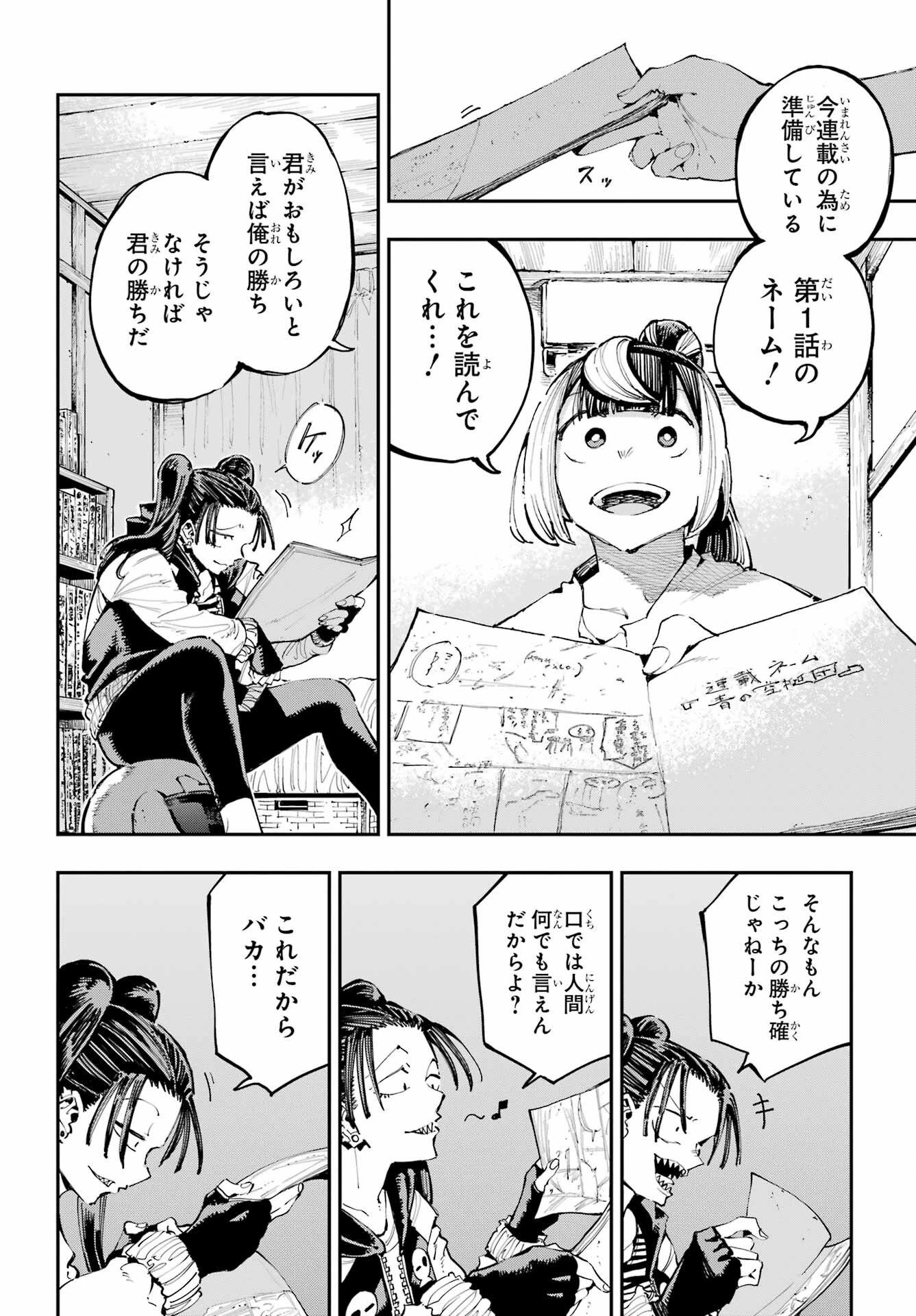 龍とカメレオン 第22話 - 16