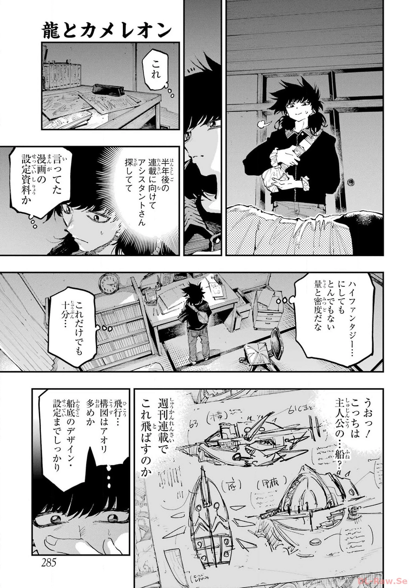 龍とカメレオン 第21話 - 15