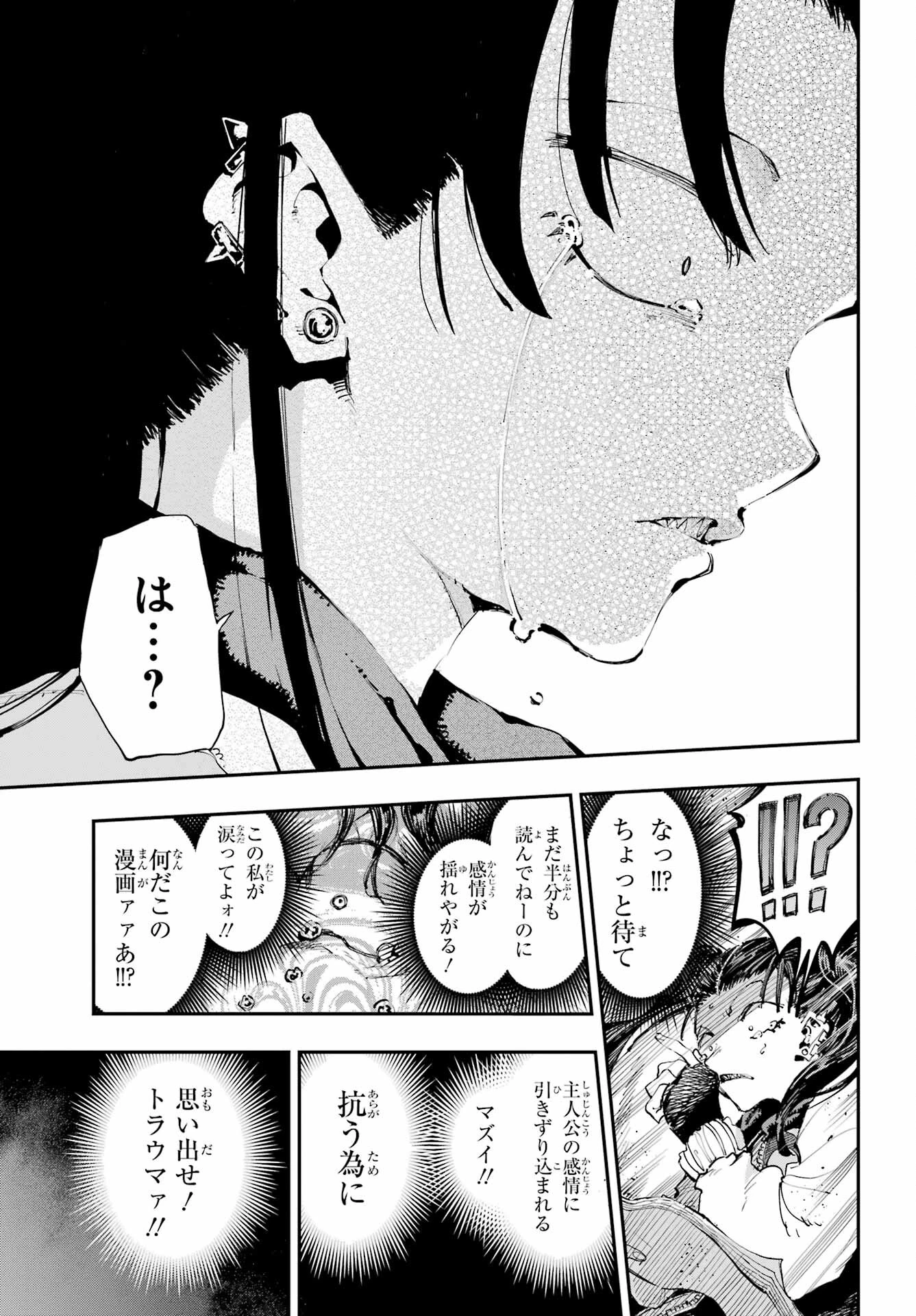 龍とカメレオン 第22話 - 17