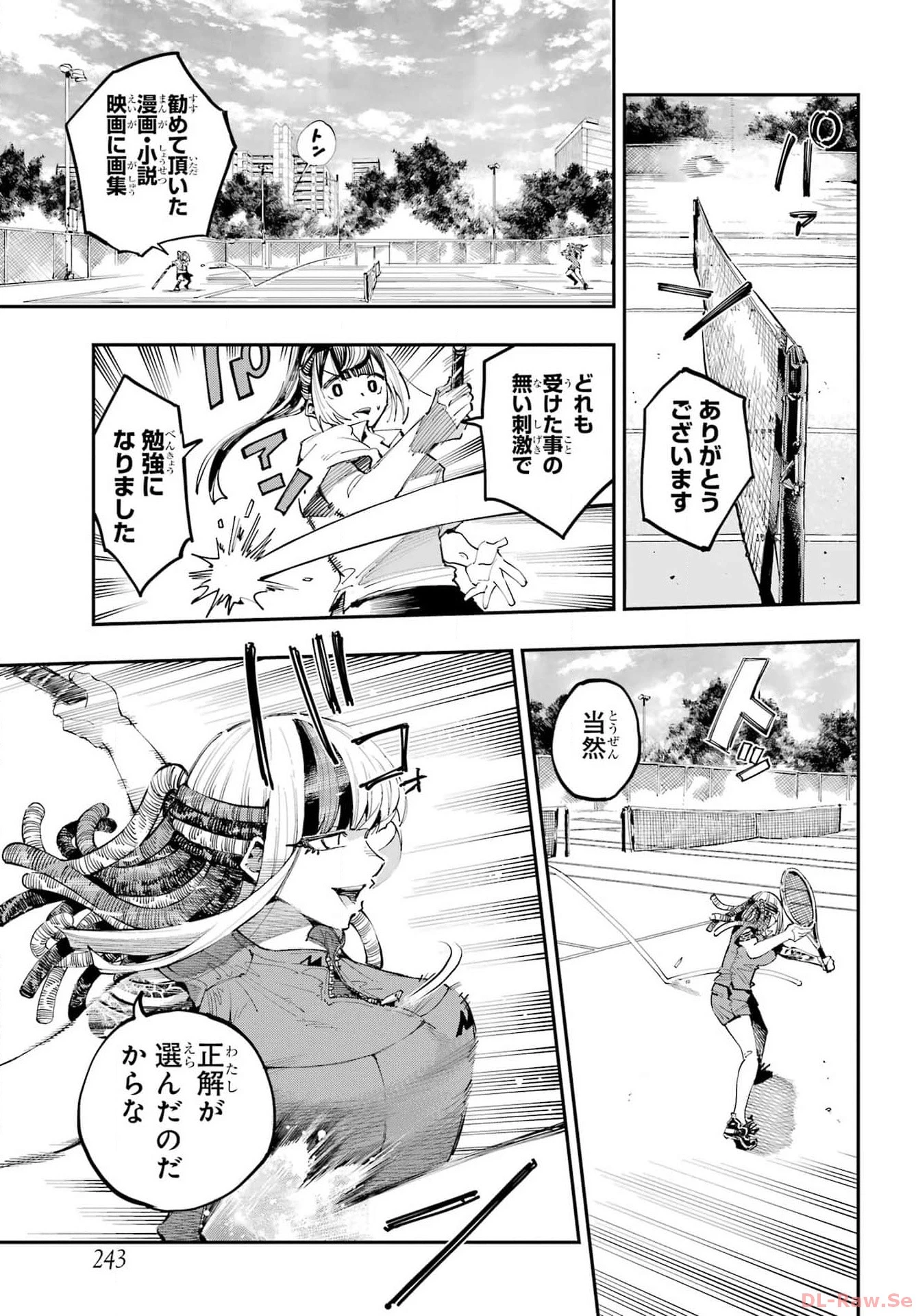龍とカメレオン 第20話 - 3