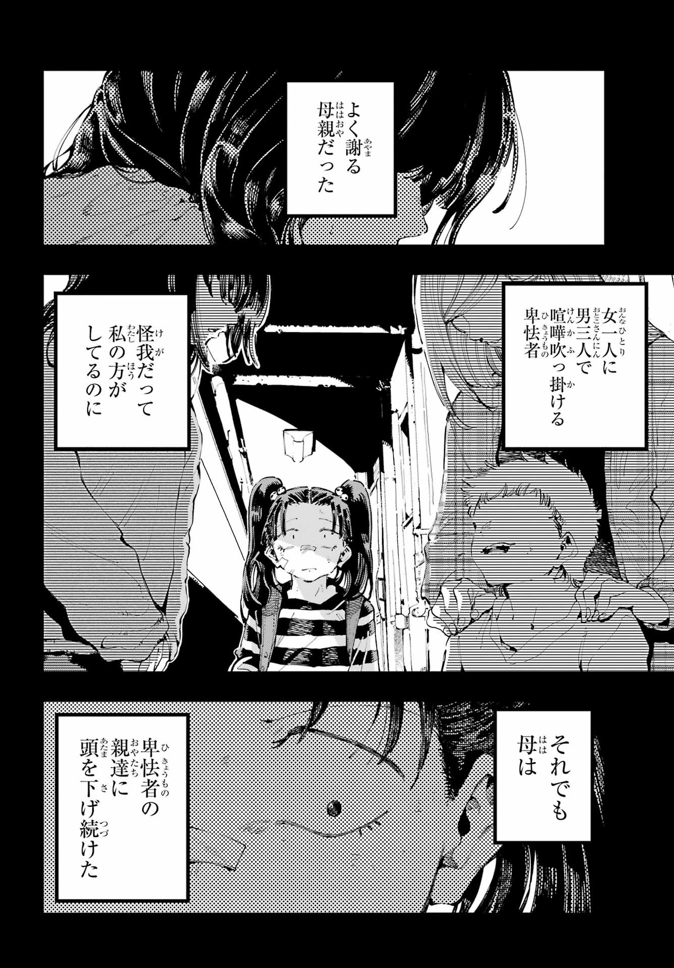 龍とカメレオン 第22話 - 18