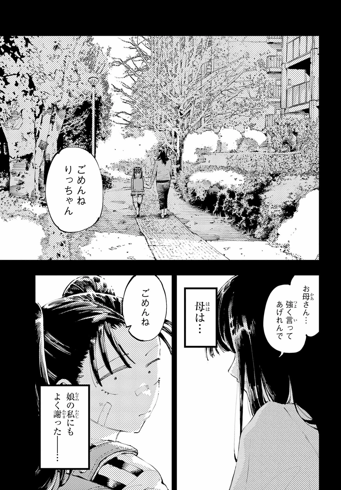 龍とカメレオン 第22話 - 19