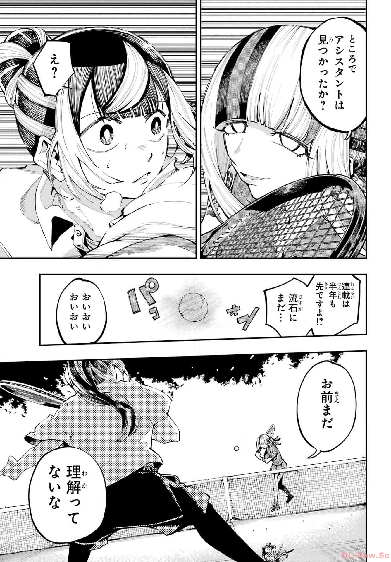 龍とカメレオン 第20話 - 5