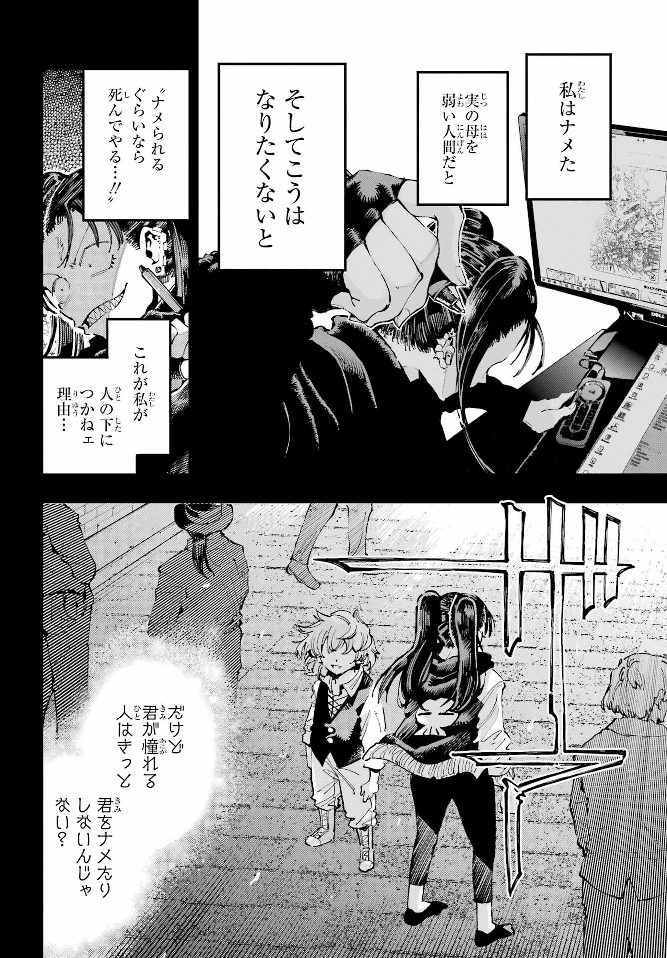 龍とカメレオン 第22話 - 20