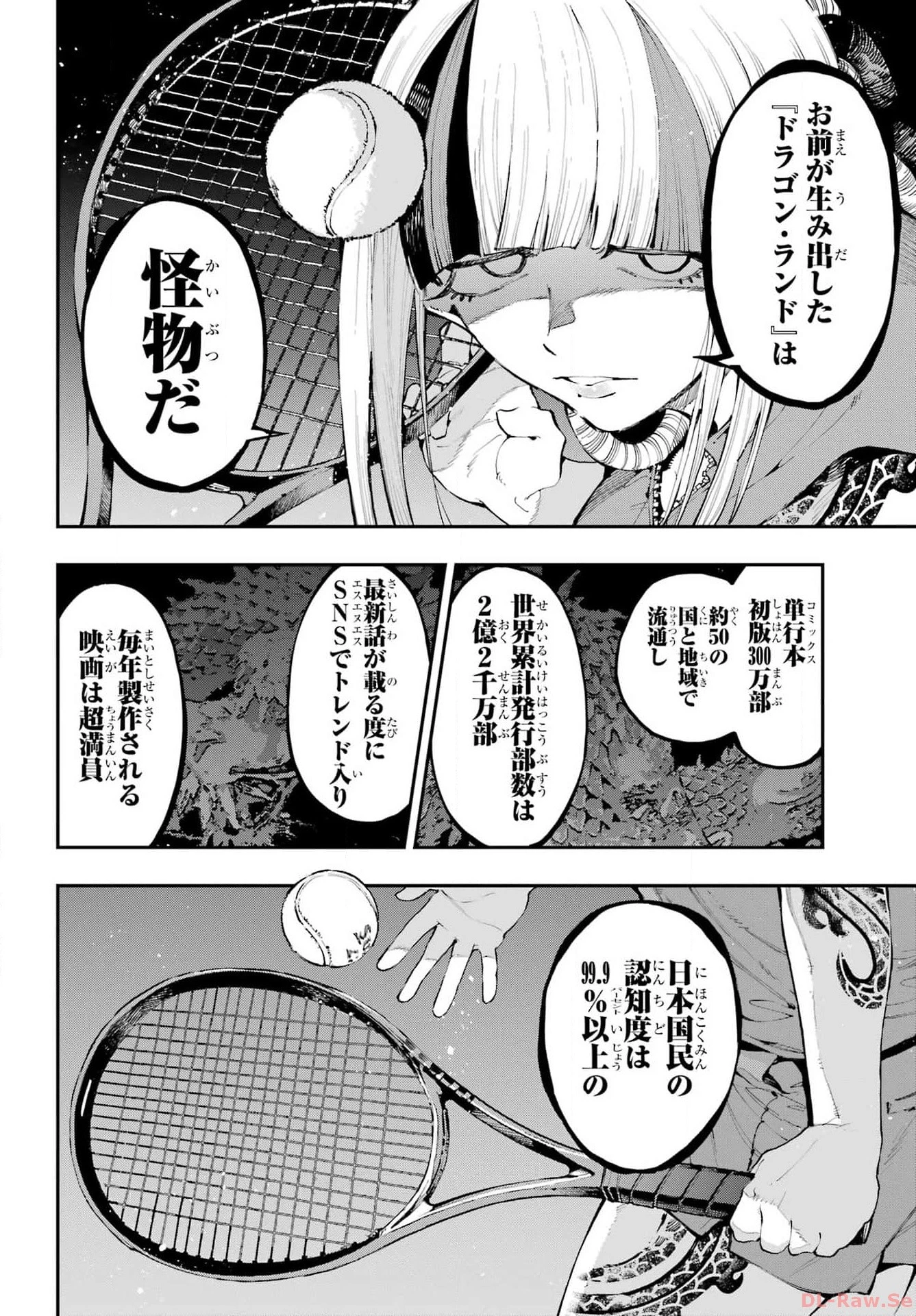龍とカメレオン 第20話 - 6