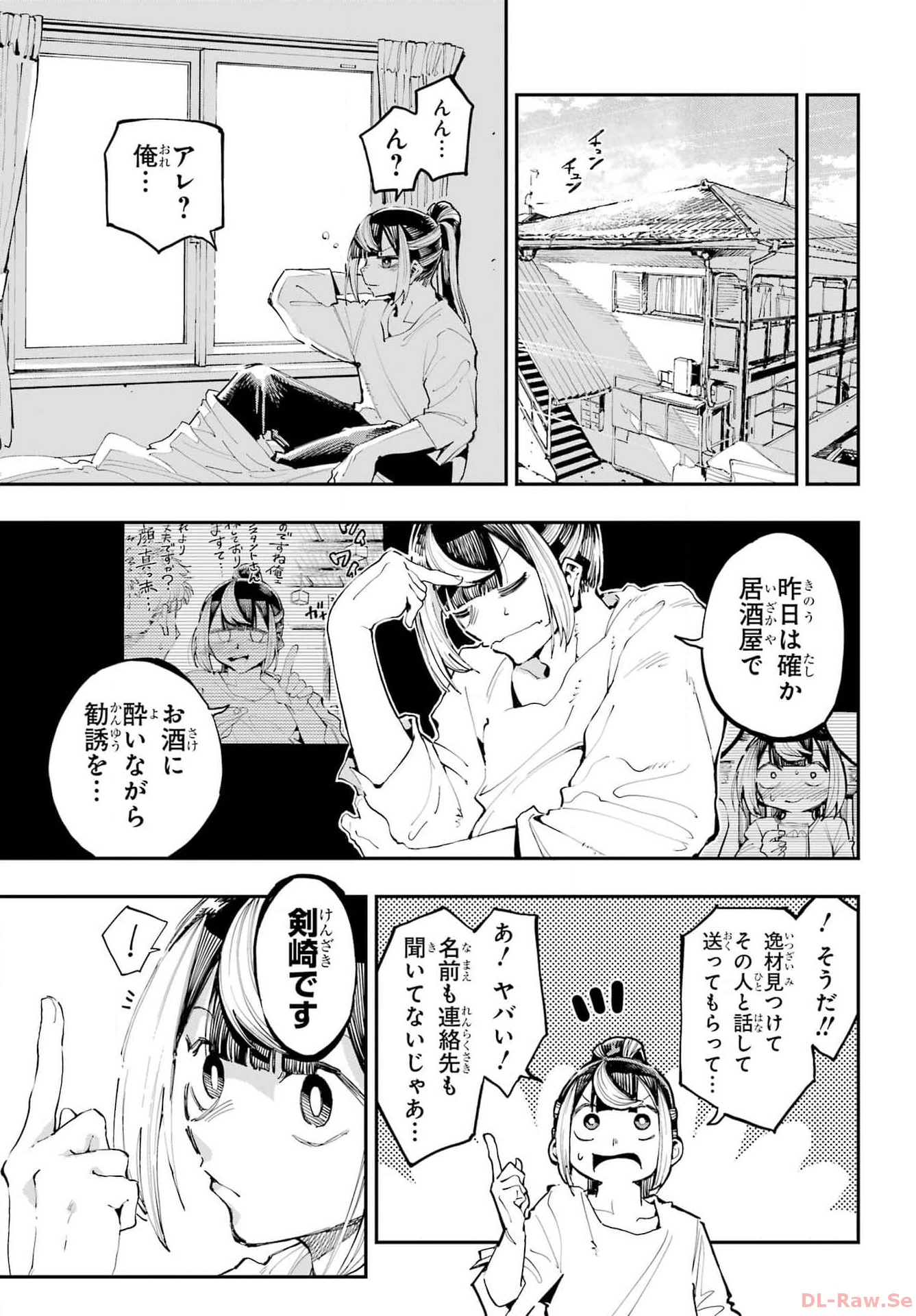 龍とカメレオン 第21話 - 19