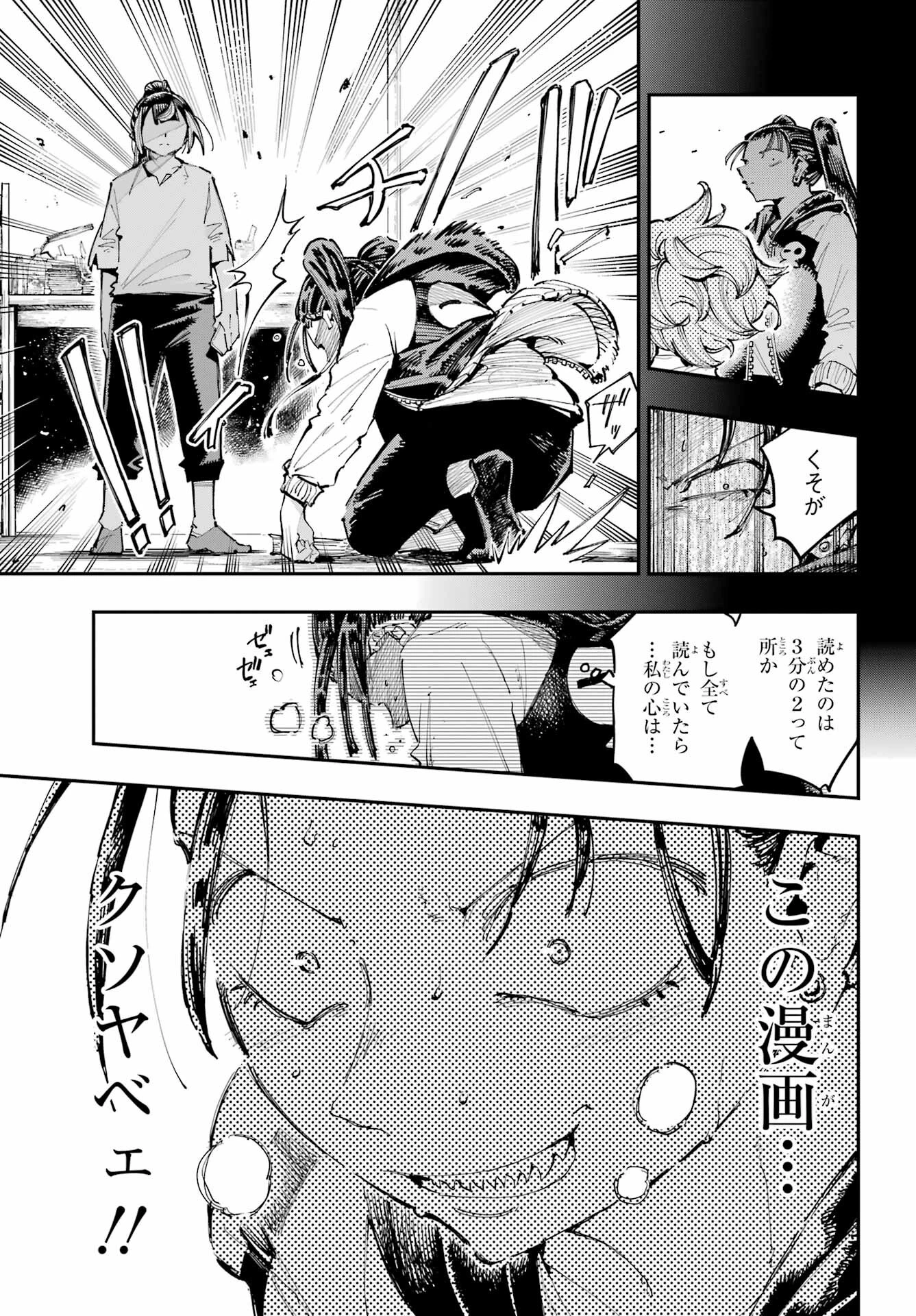 龍とカメレオン 第22話 - 21