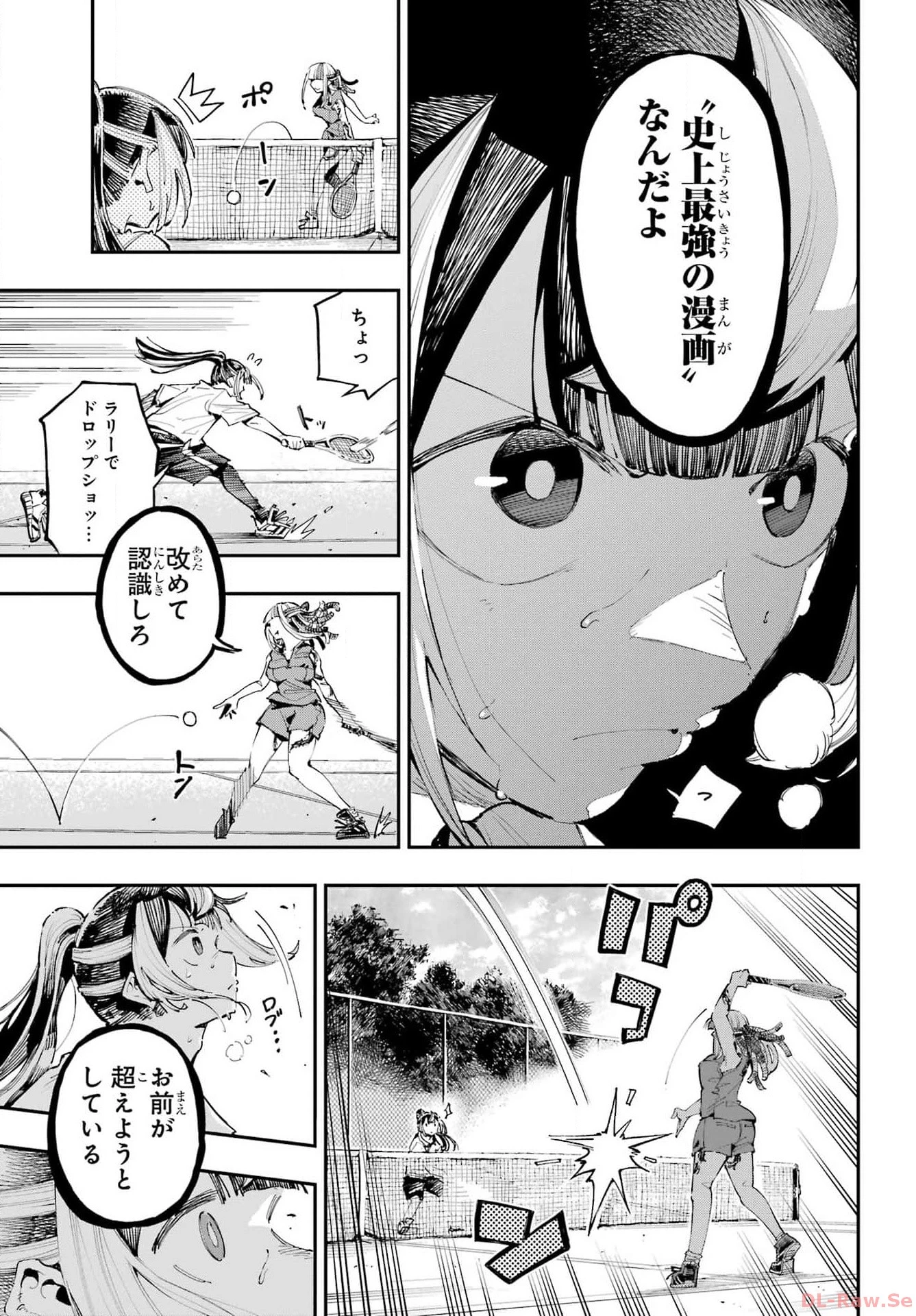 龍とカメレオン 第20話 - 7